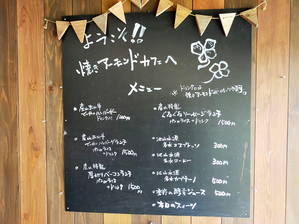 焼きアーモンドカフェ メニュー
