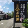 ひめ路 看板
