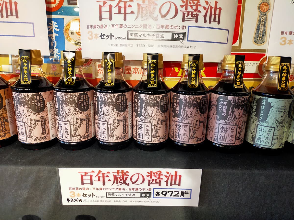 阿蘇マルキチ醤油 百年蔵の醤油
