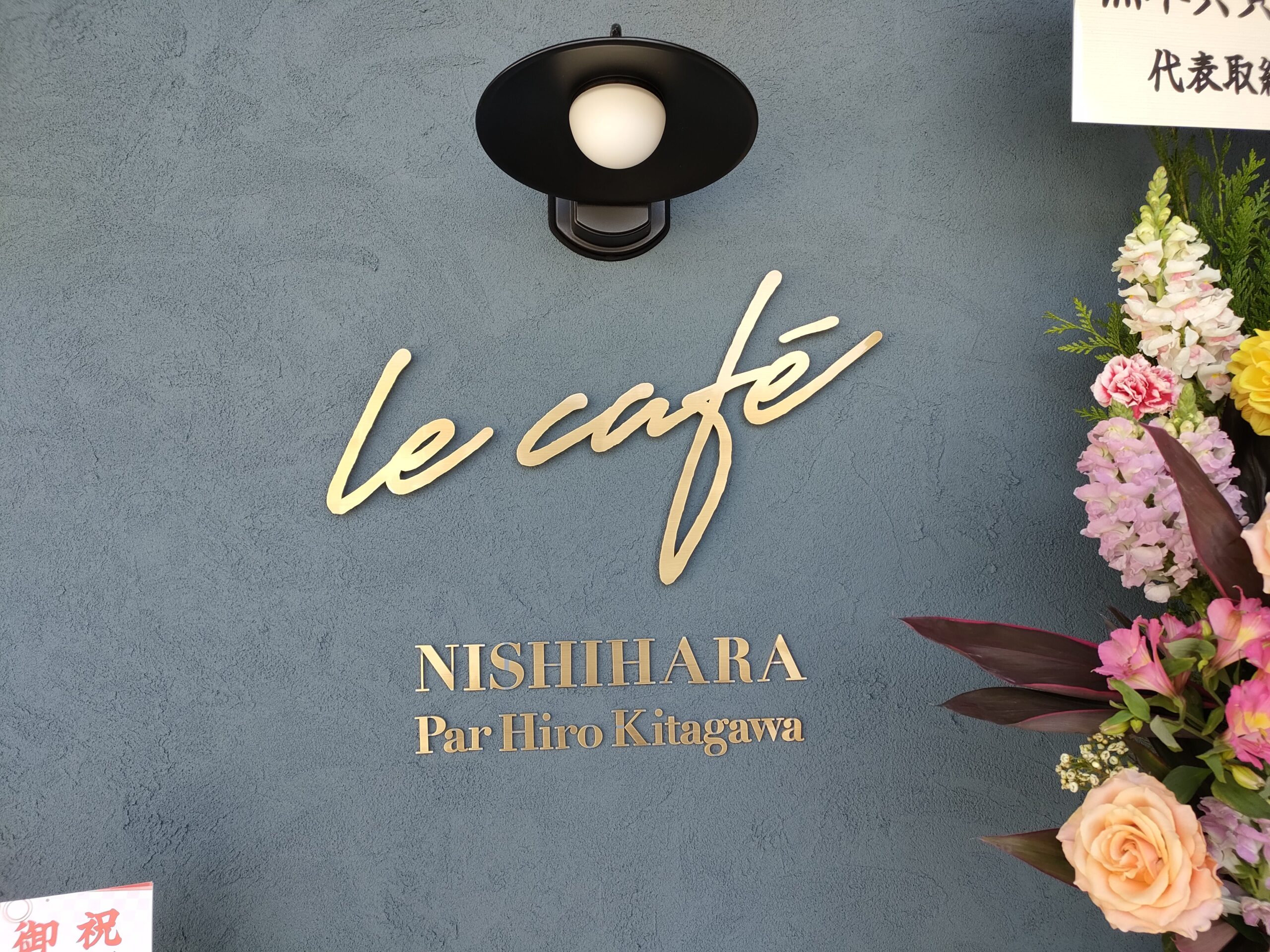 Le Cafe Nishihara ロゴ