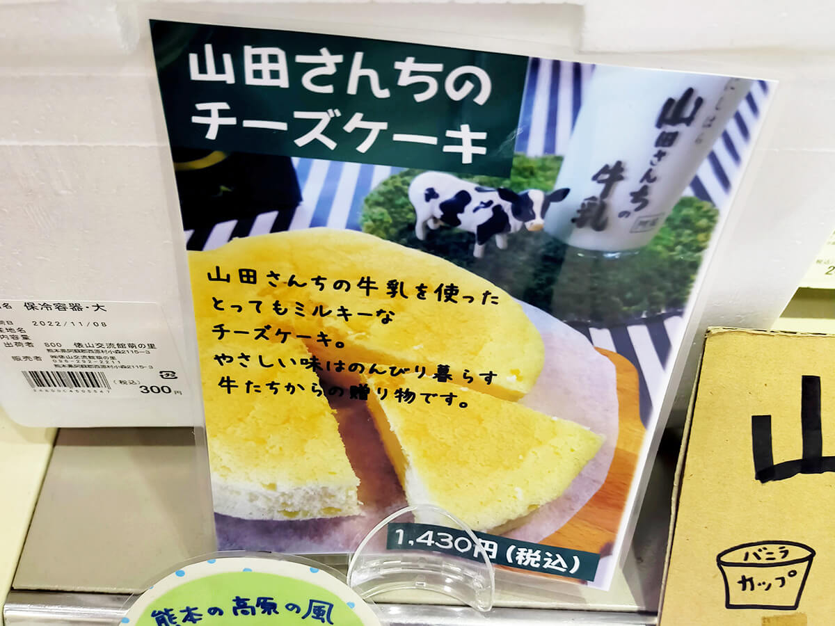 山田さんちの牧場 山田さんちのチーズケーキ