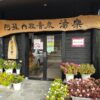 阿蘇内牧音泉 湯楽