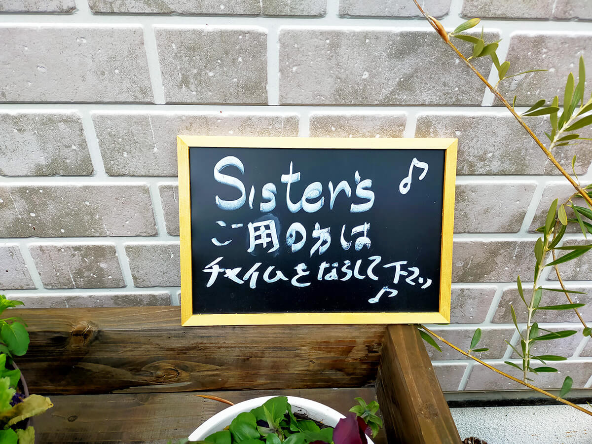 プリン工房 Sister’s チャイム