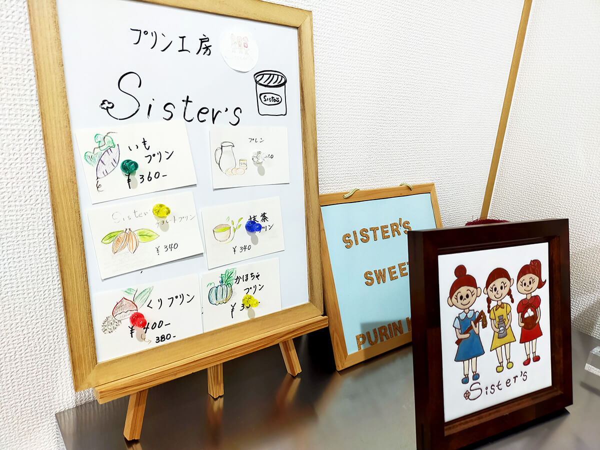 プリン工房 Sister’s メニュー