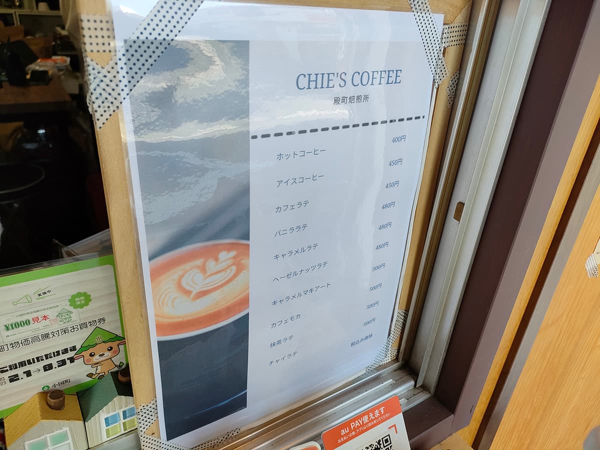 Chie's Coffee 殿町焙煎所 コーヒーメニュー