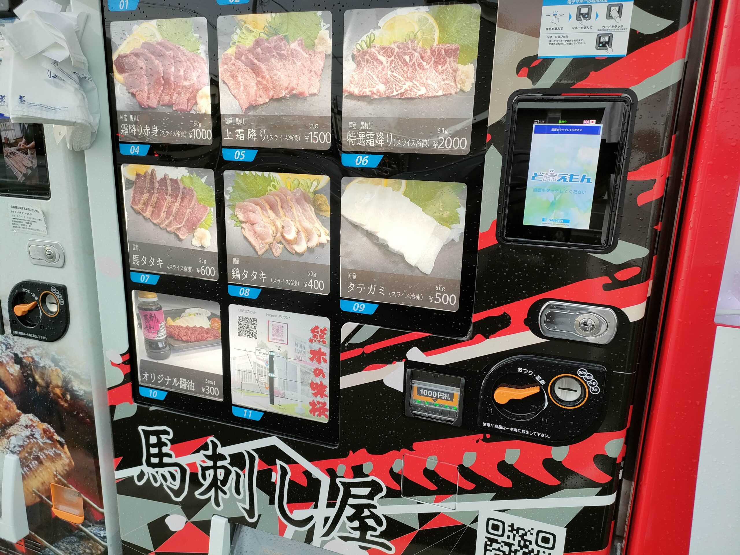 うなぎの柳川 菊陽店 自動販売機