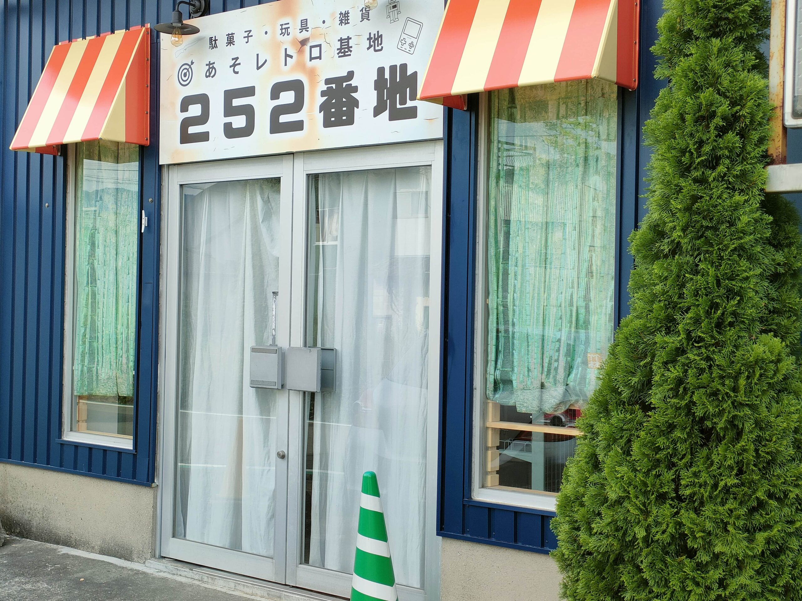 ２５２番地