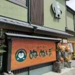 山からきた ぬぬぼ