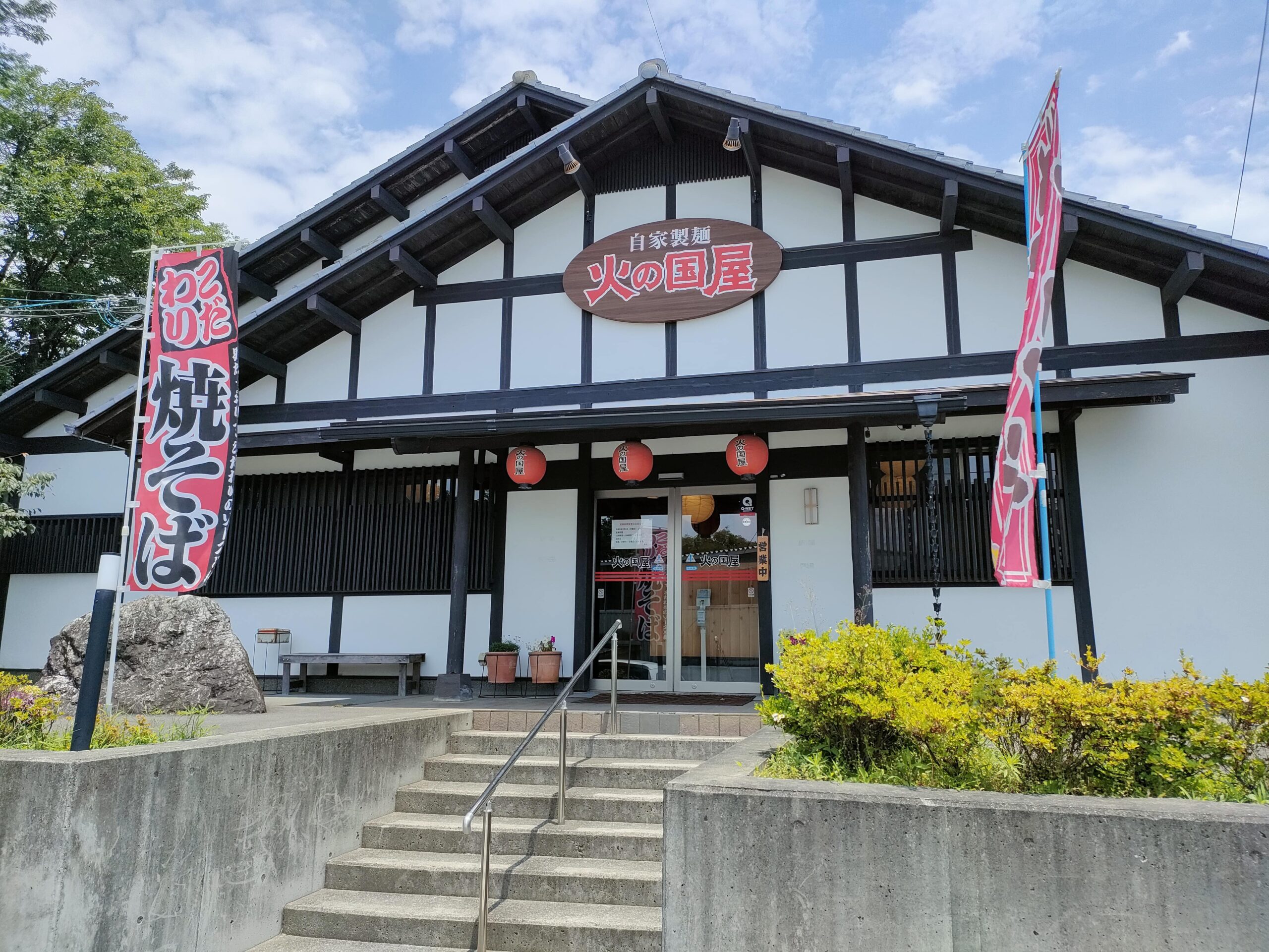 火の国屋 自家製麺 とんこつラーメン 外観