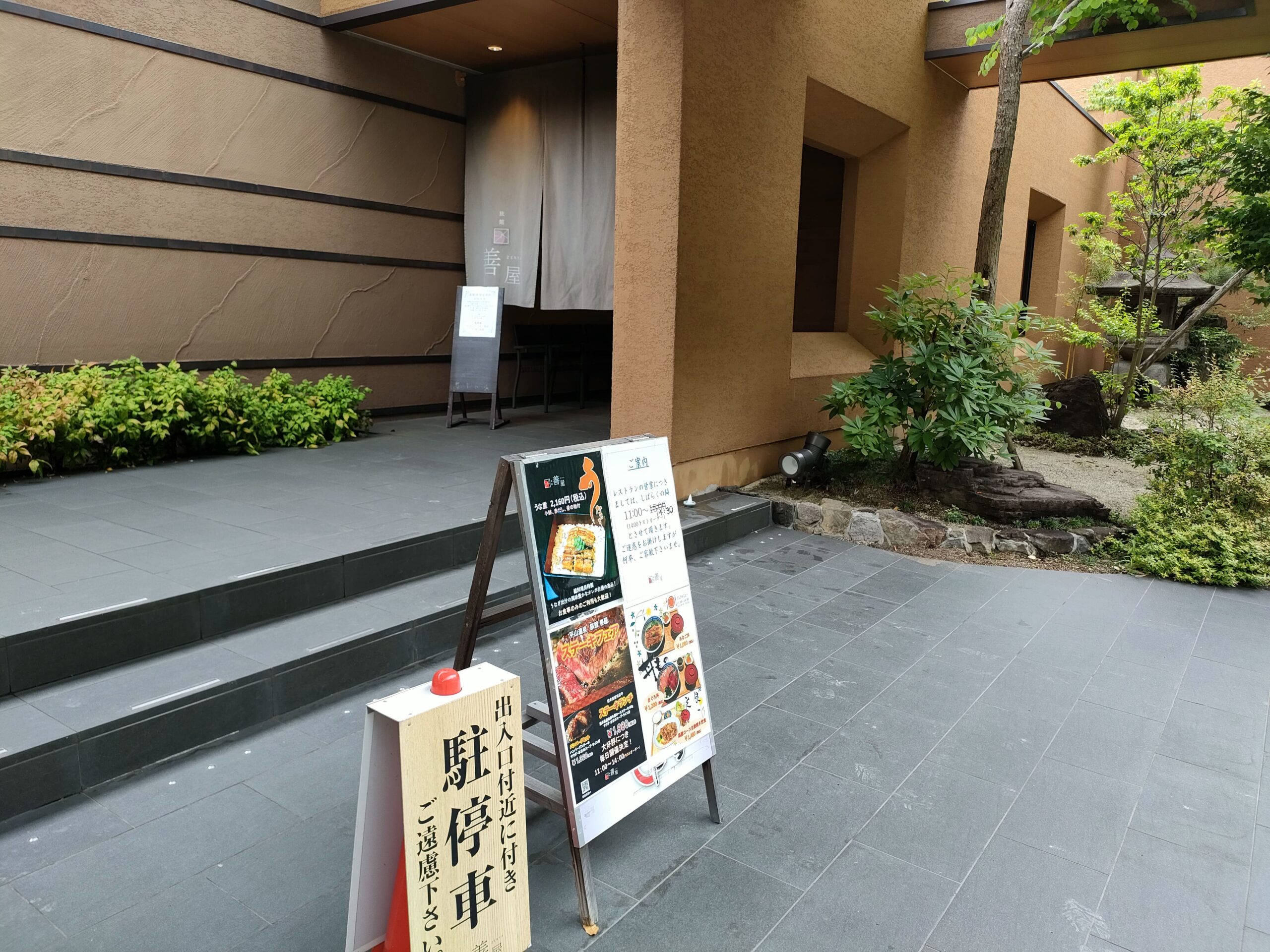 平山温泉 旅館 善屋 外観