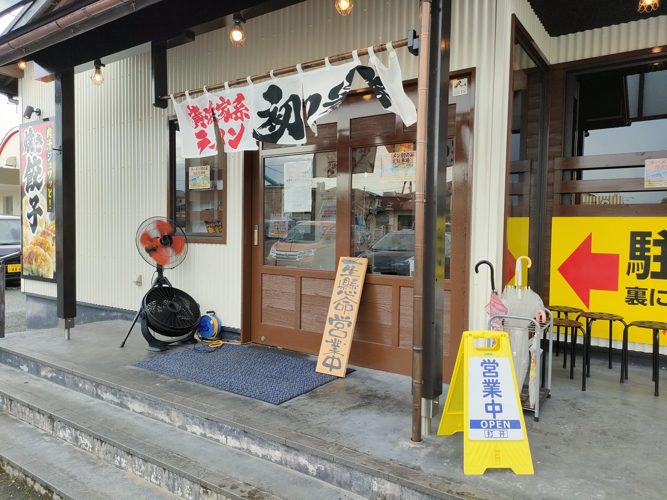 横浜家系ラーメン 初の家 戸島店 外観