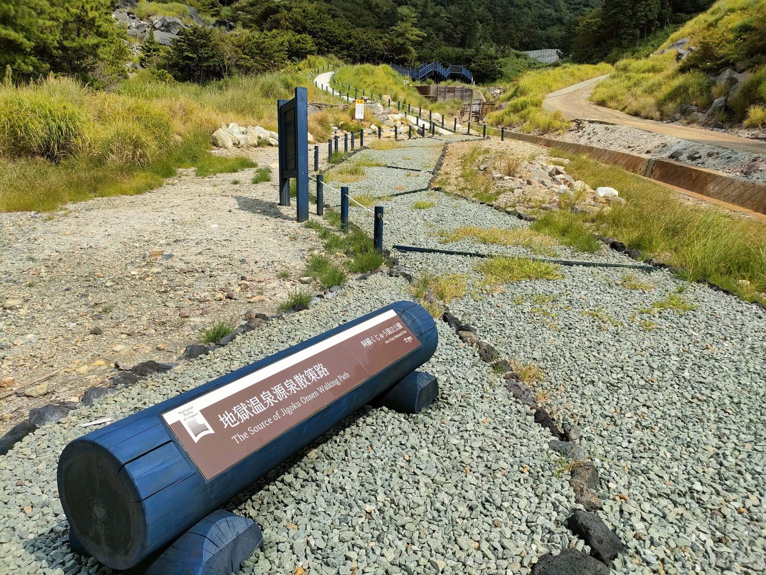 地獄温泉源泉散策路 看板