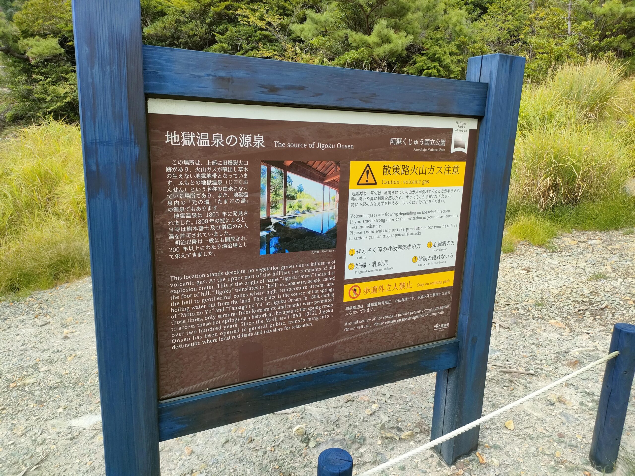 地獄温泉源泉散策路 看板