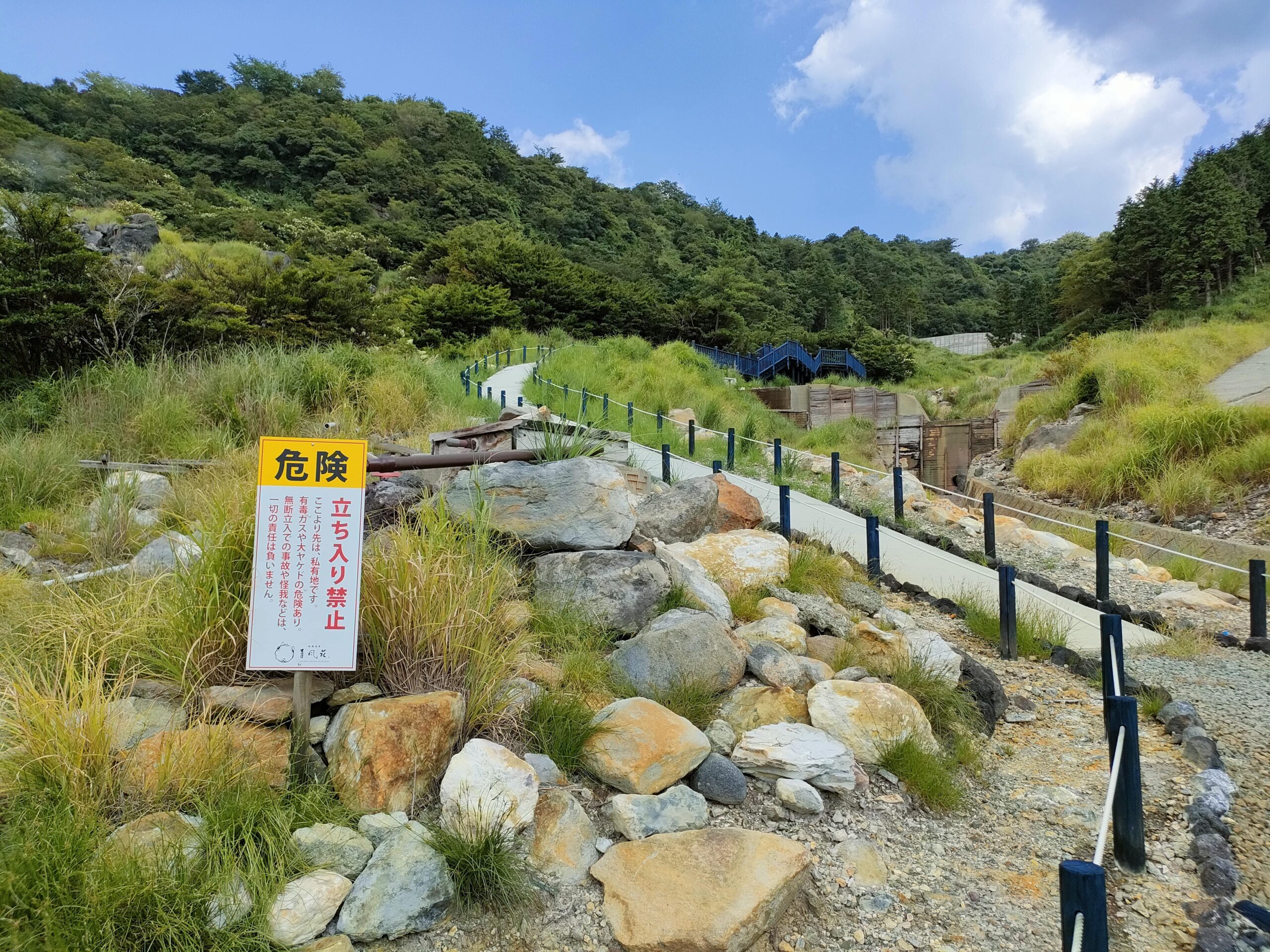 地獄温泉源泉散策路