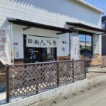 回転饅頭 こうめ家 外観