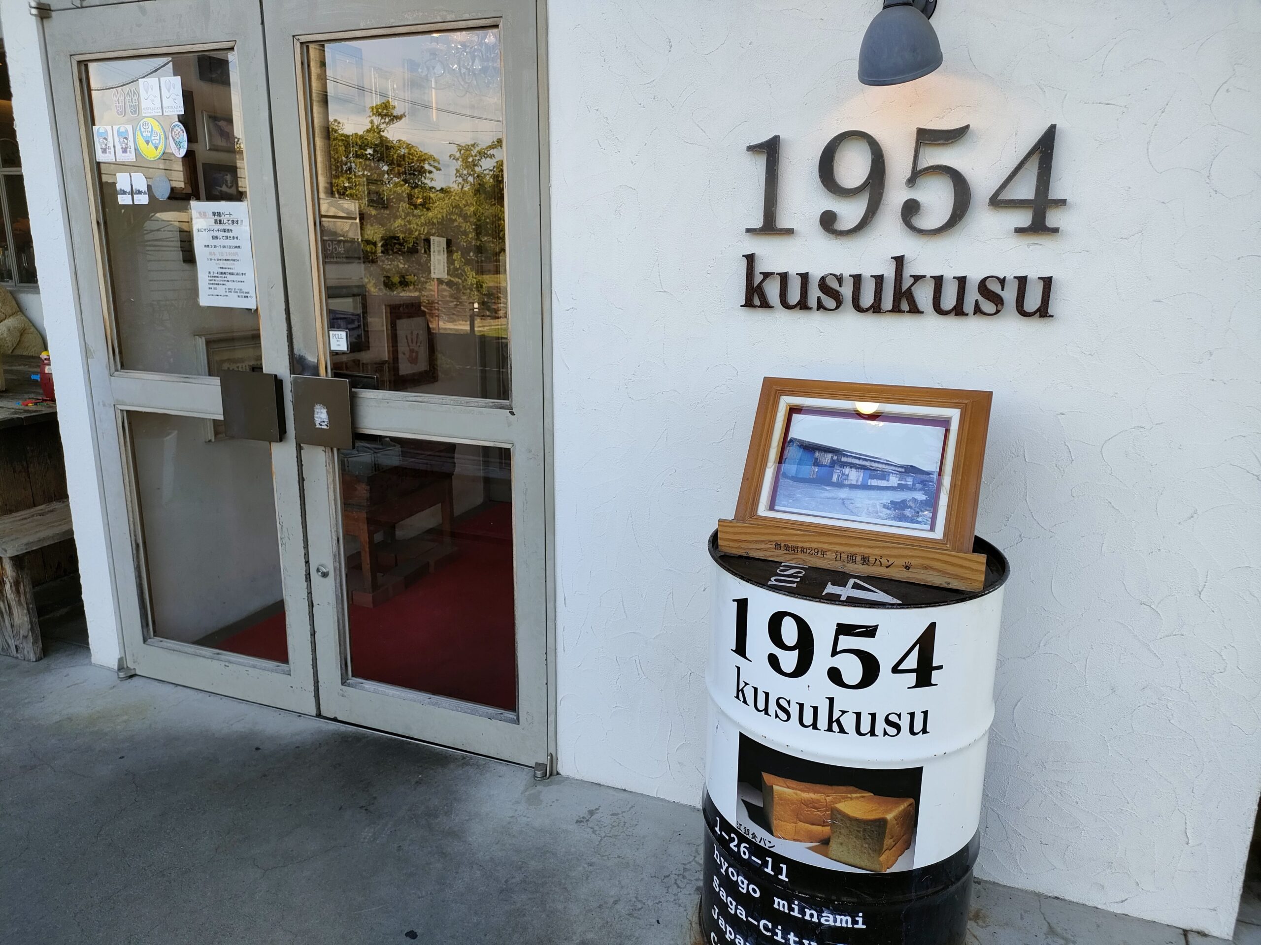 1954kusukusu 兵庫店