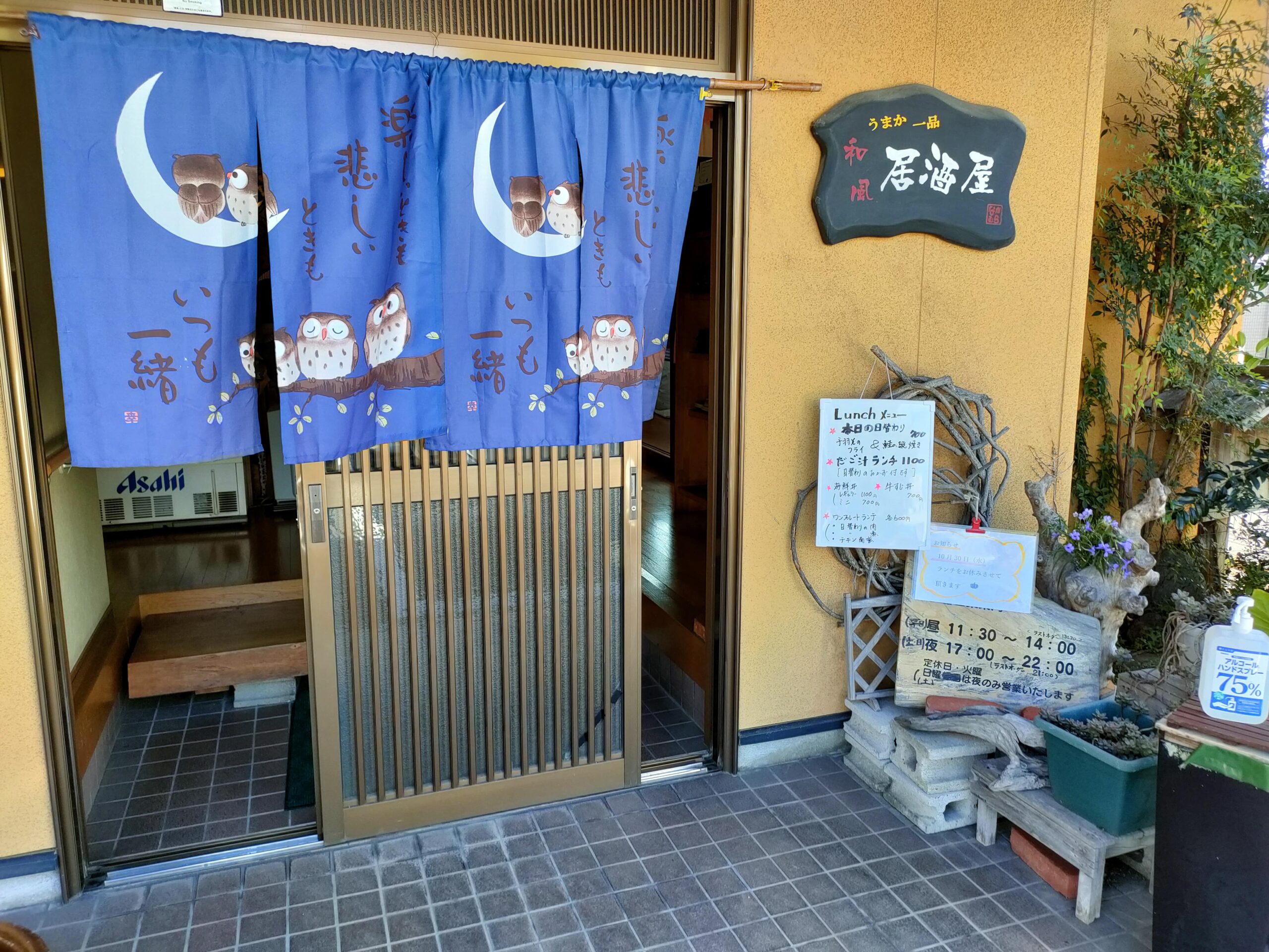 居酒屋 なかむら 入口