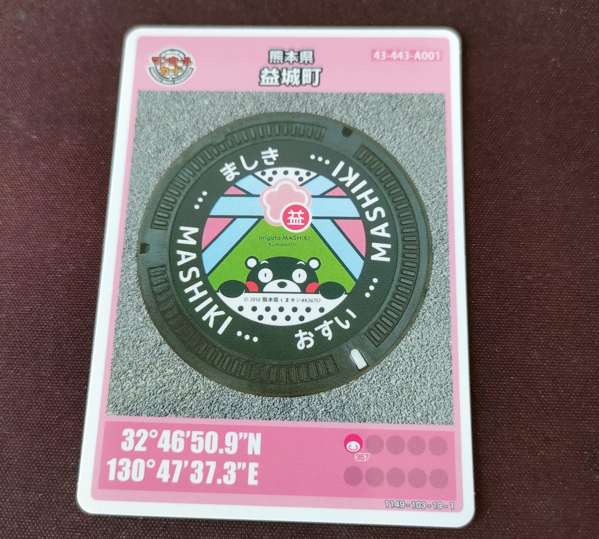くまモン】マンホール｜益城町の10か所にある | 32調