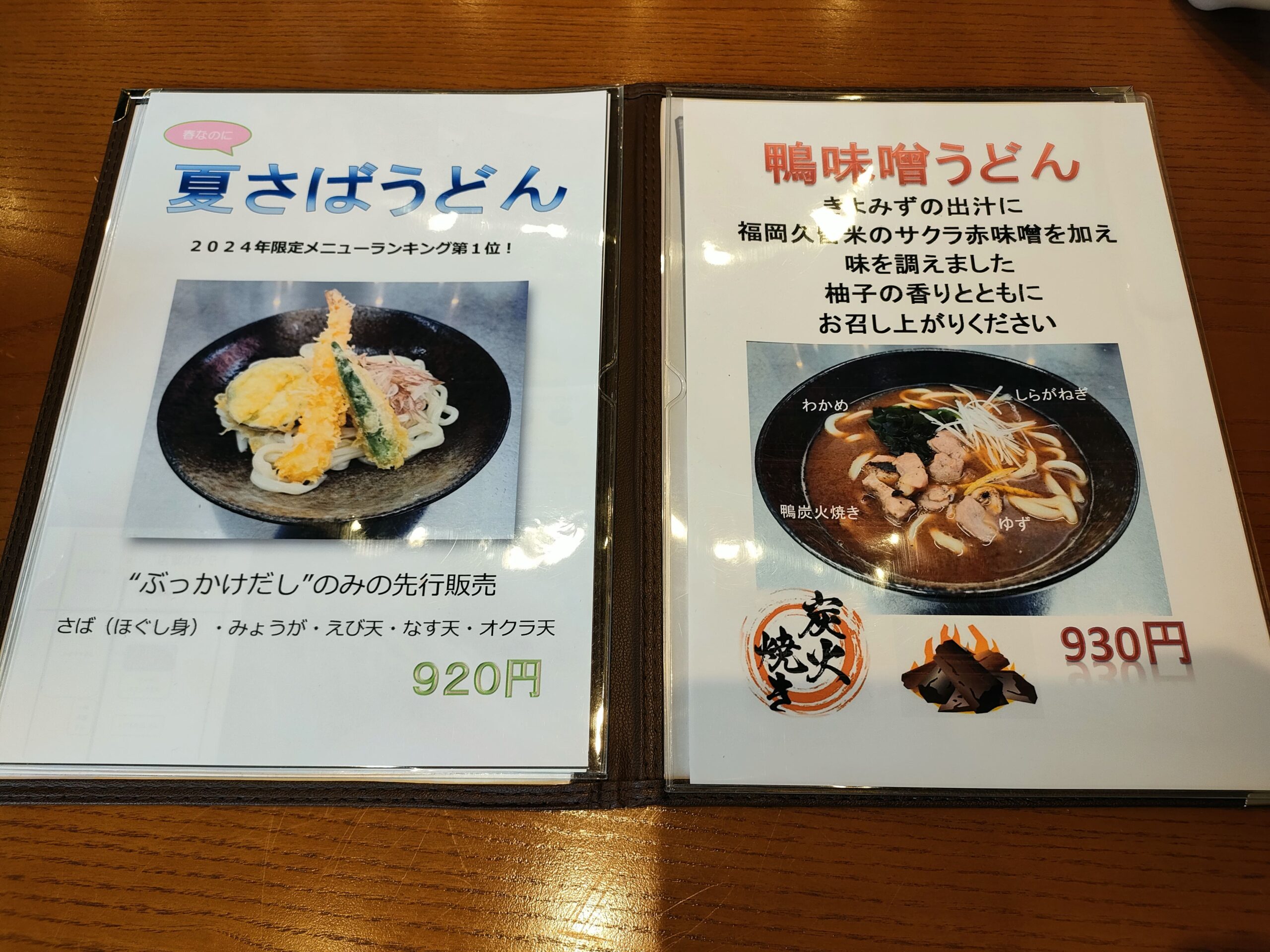 粉香処 きよみず メニュー