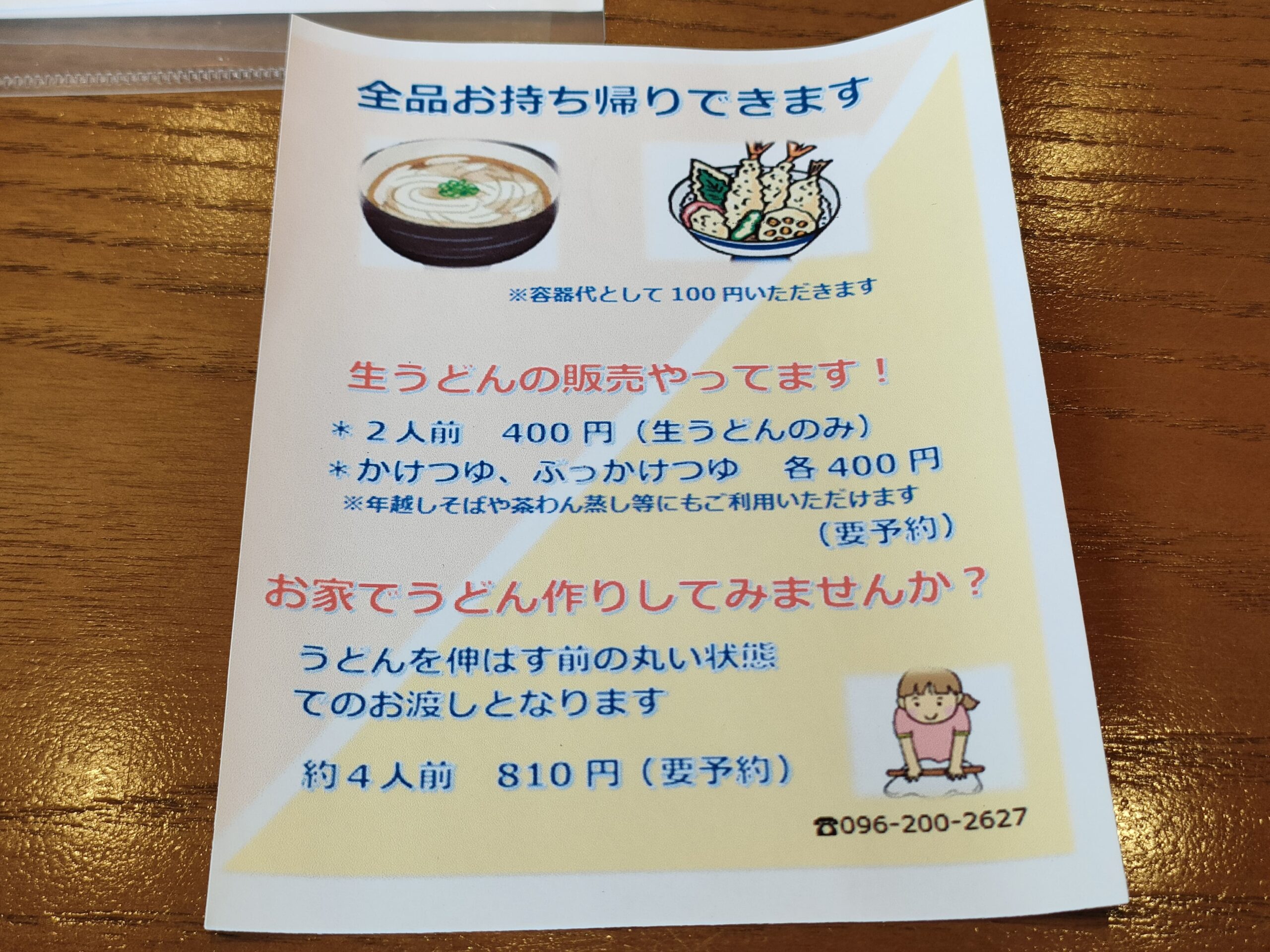 粉香処 きよみず 持ち帰り