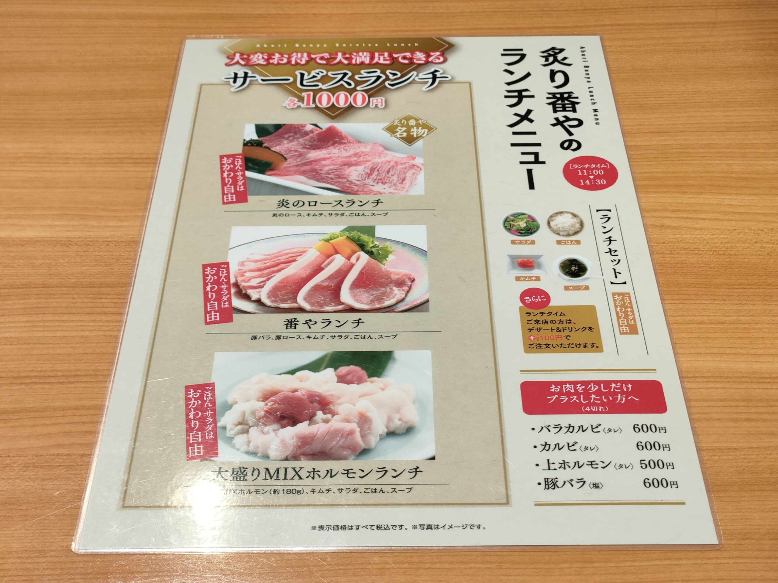 炙り番や 東町店 メニュー