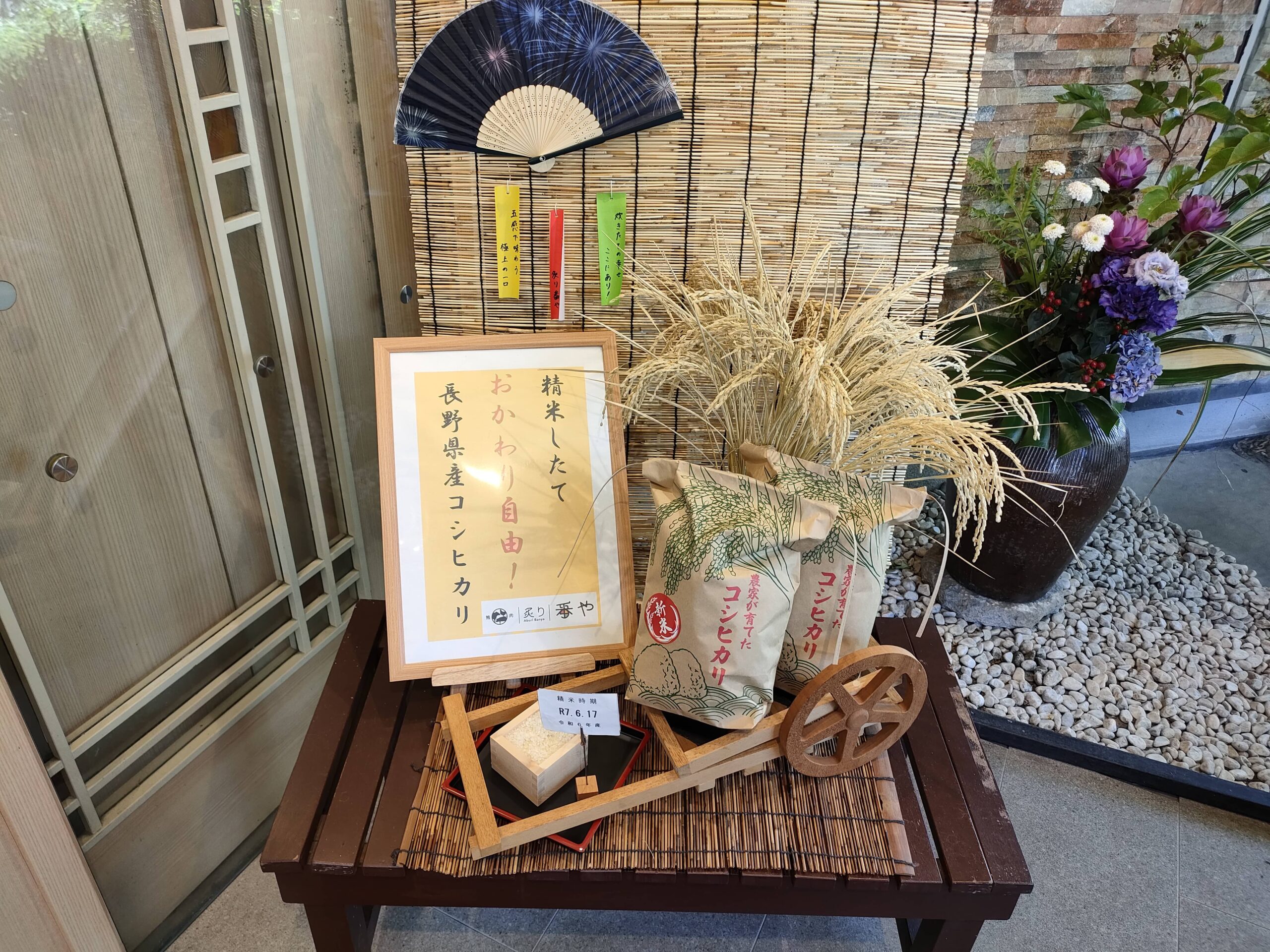 炙り番や 東町店 こだわりのお米