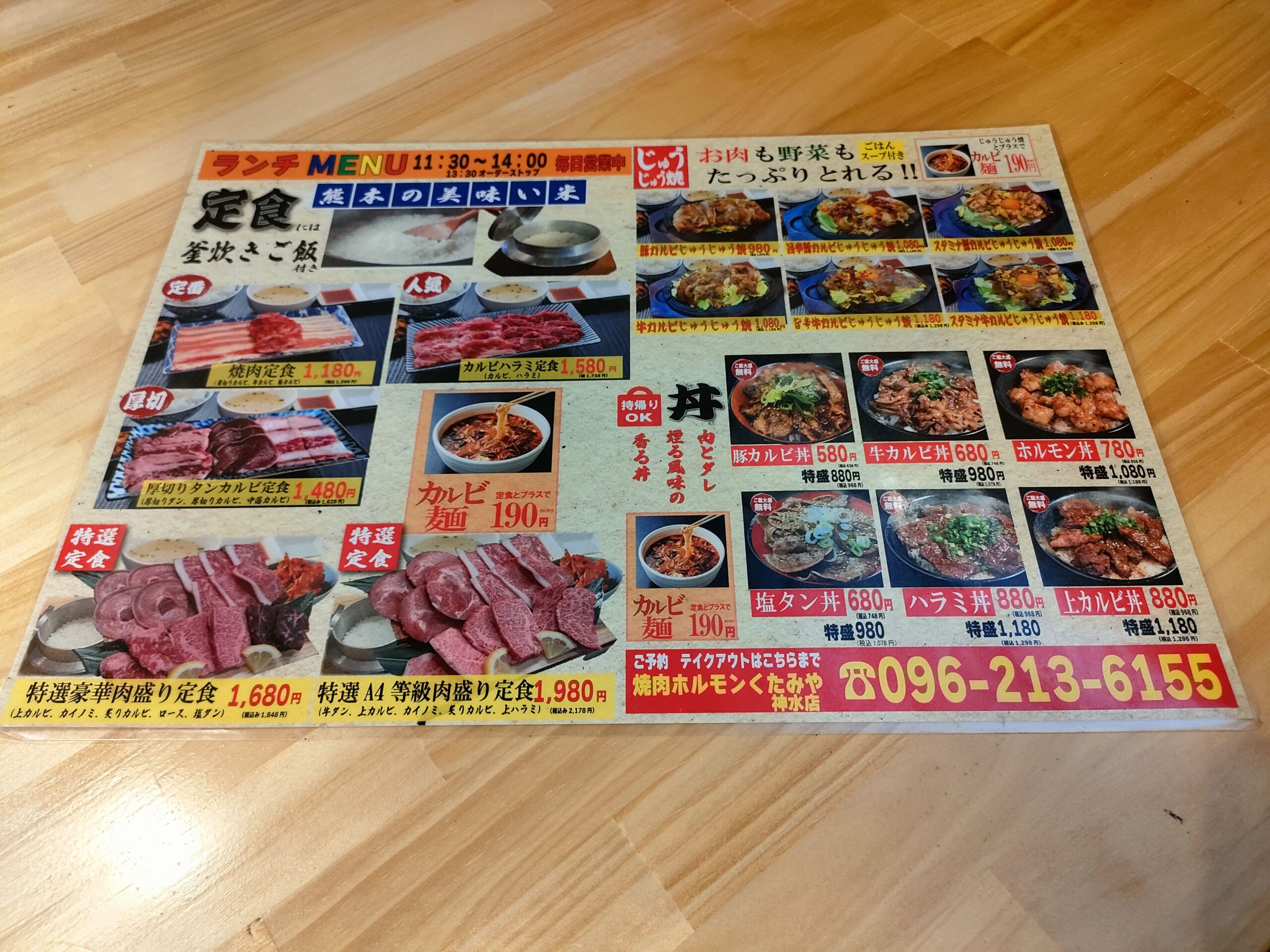 焼肉ホルモンくたみや 神水店