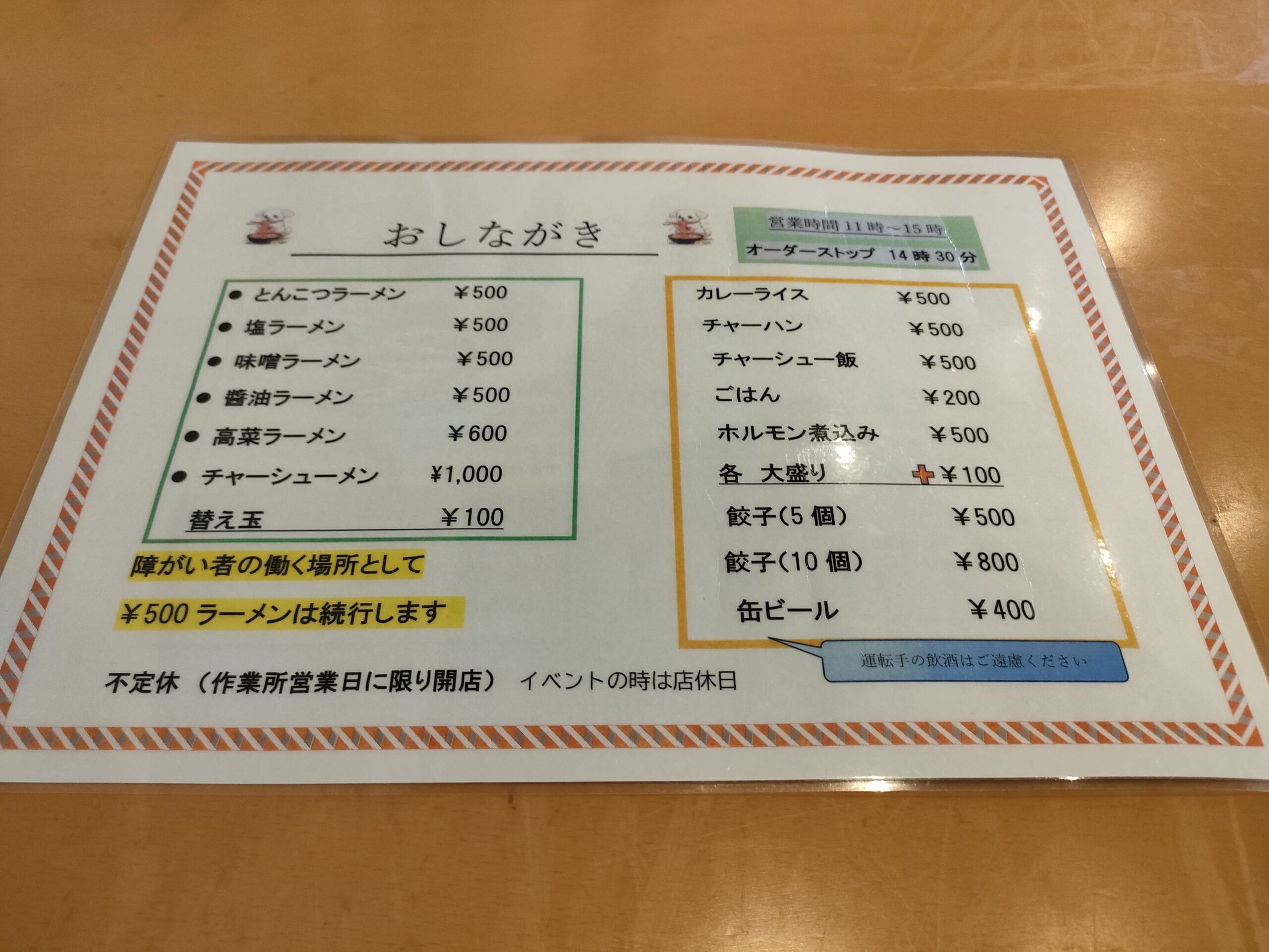 九州ラーメン党