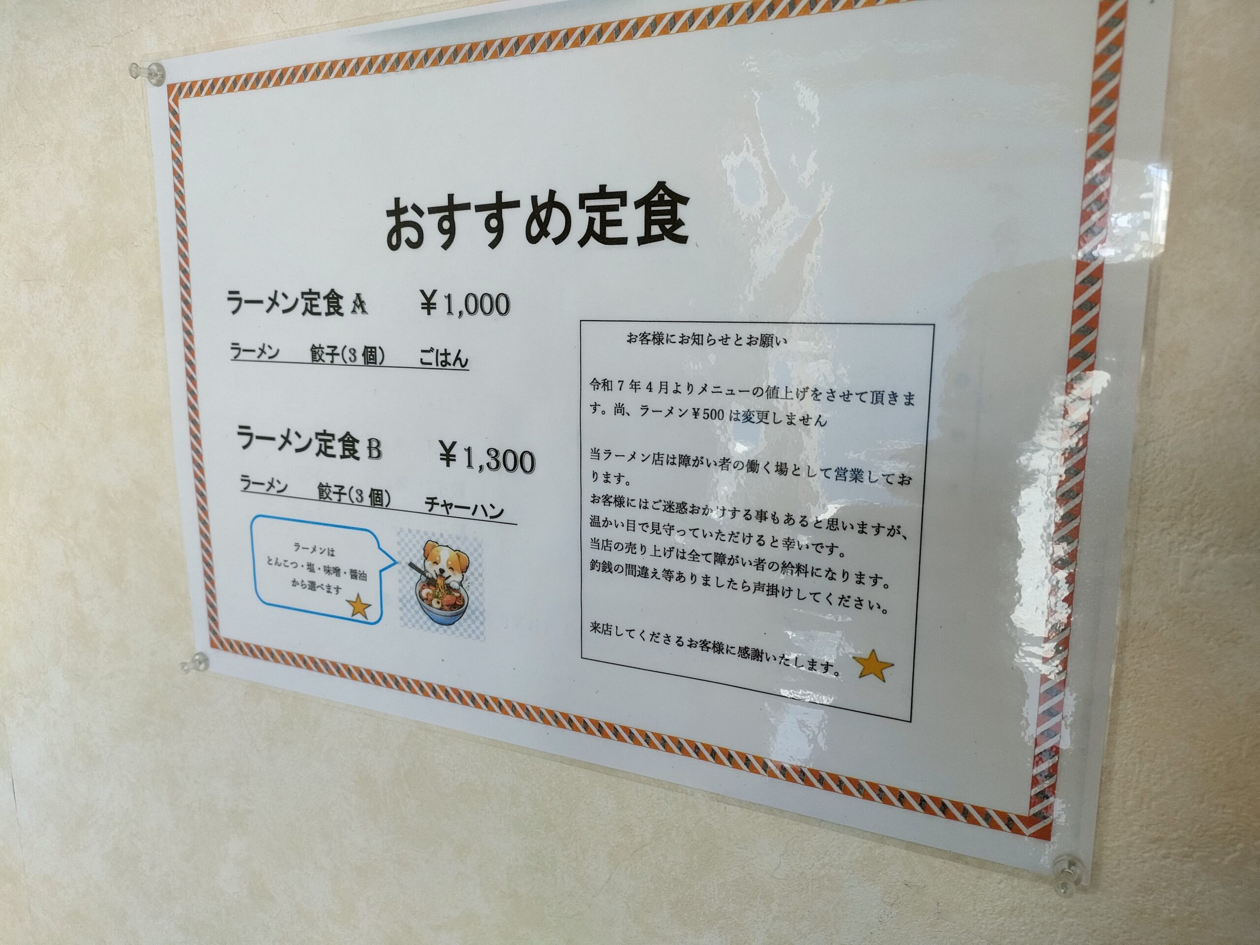 九州ラーメン党