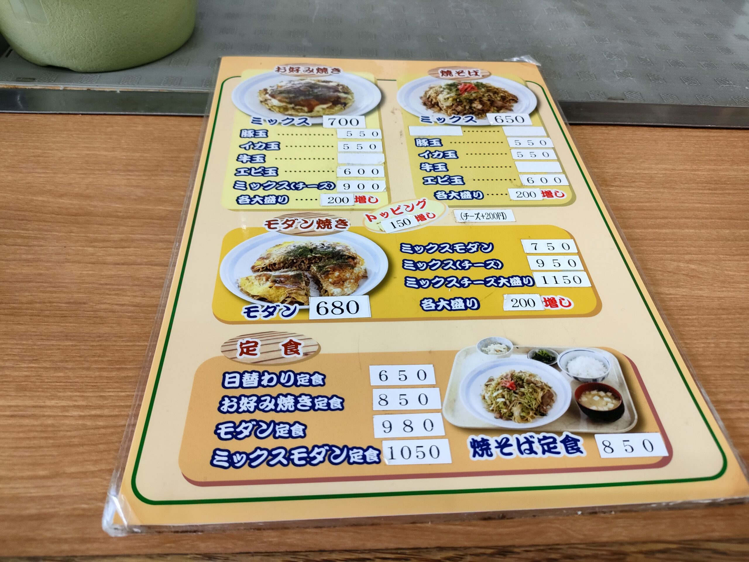 うまかや メニュー