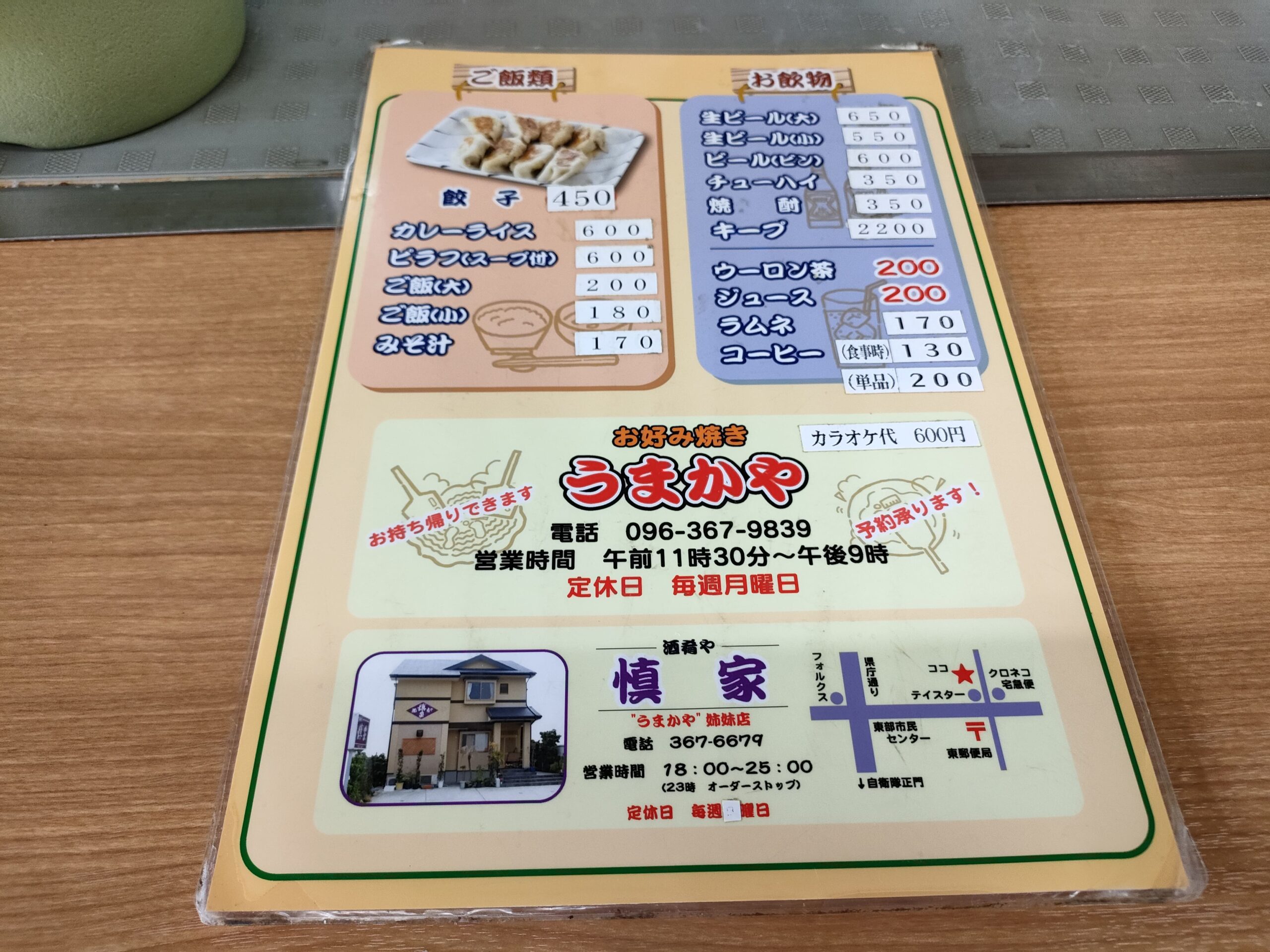 うまかや メニュー