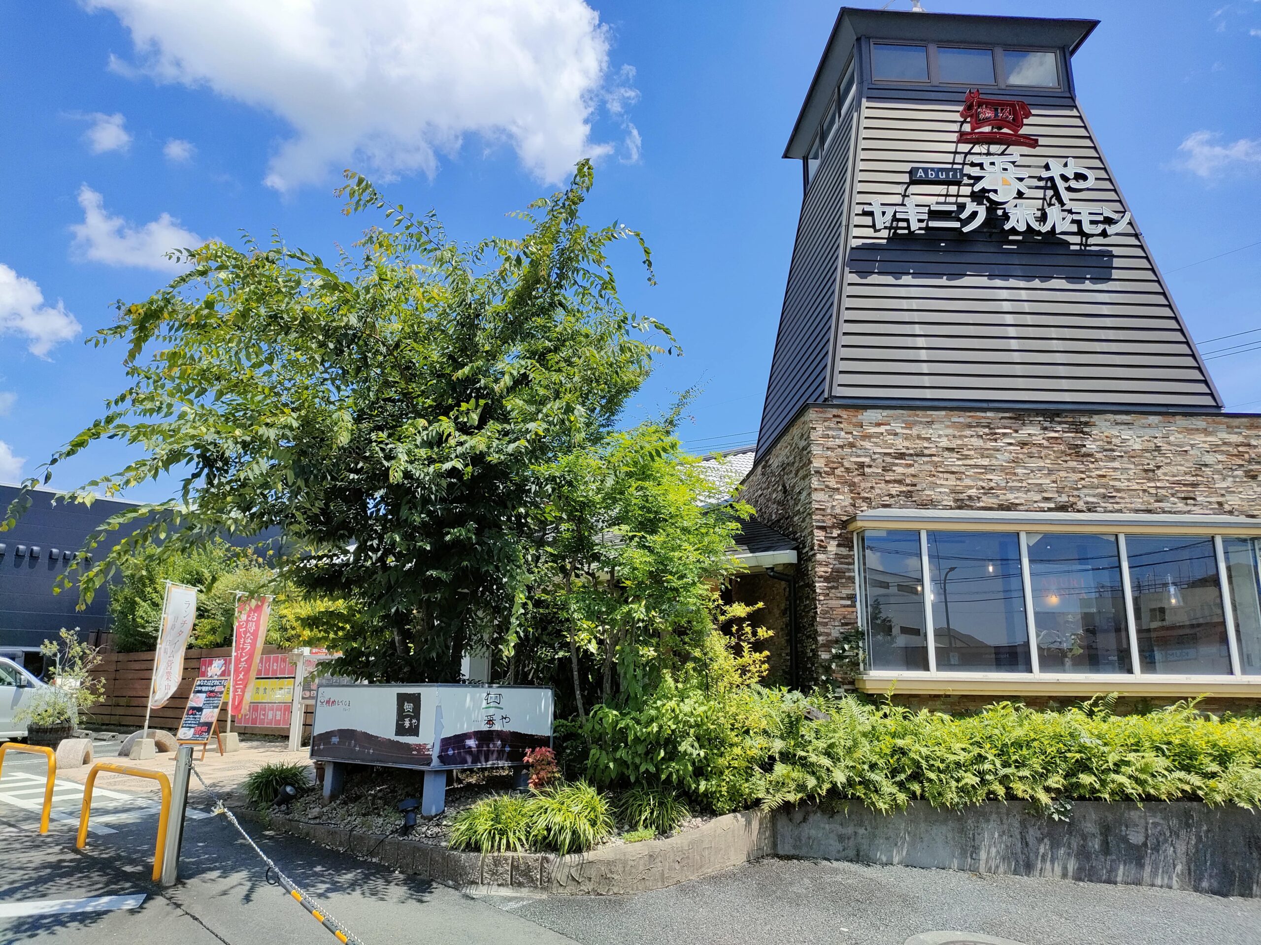 炙り番や 東町店　外観