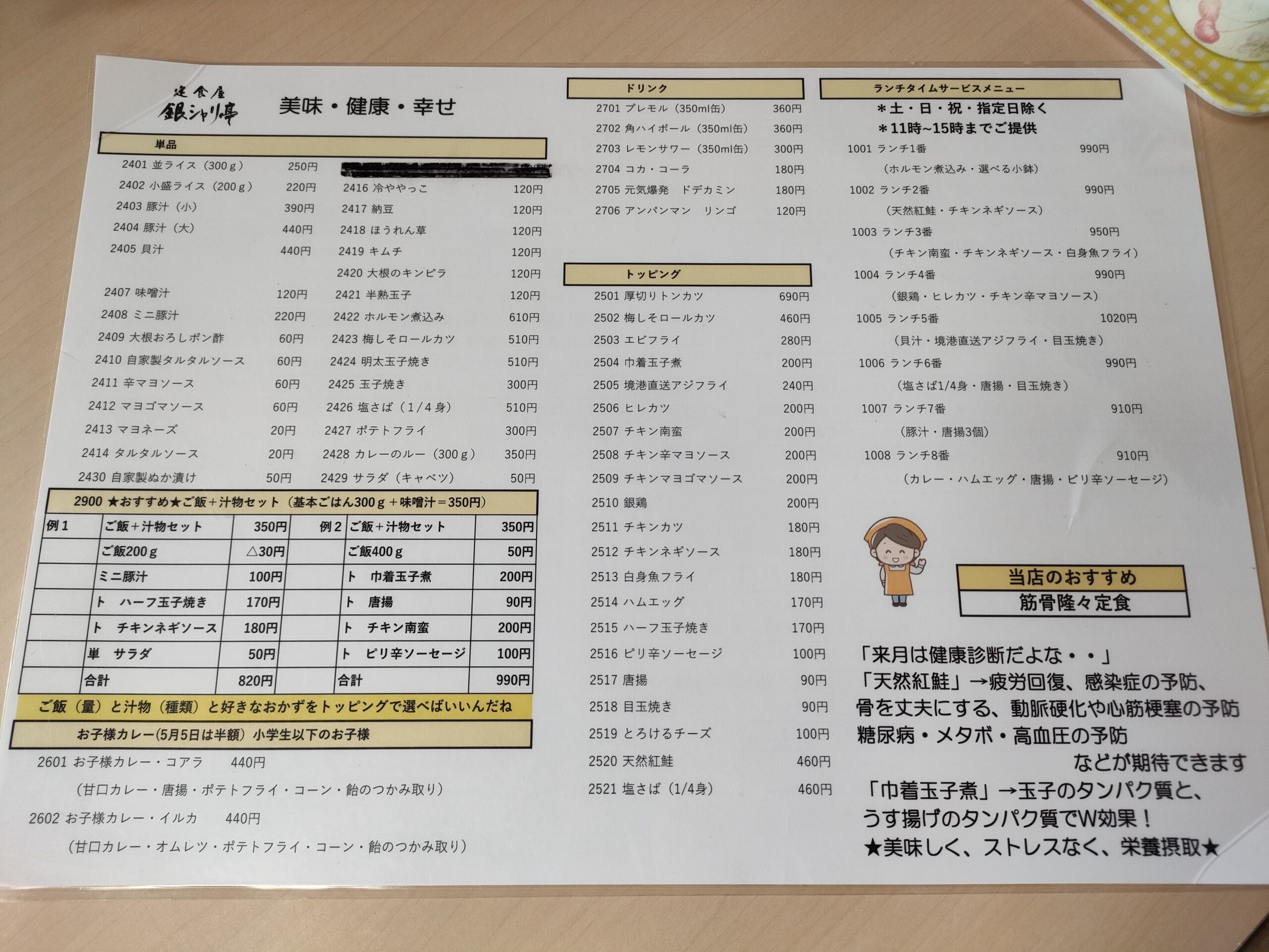 銀シャリ亭 新外店