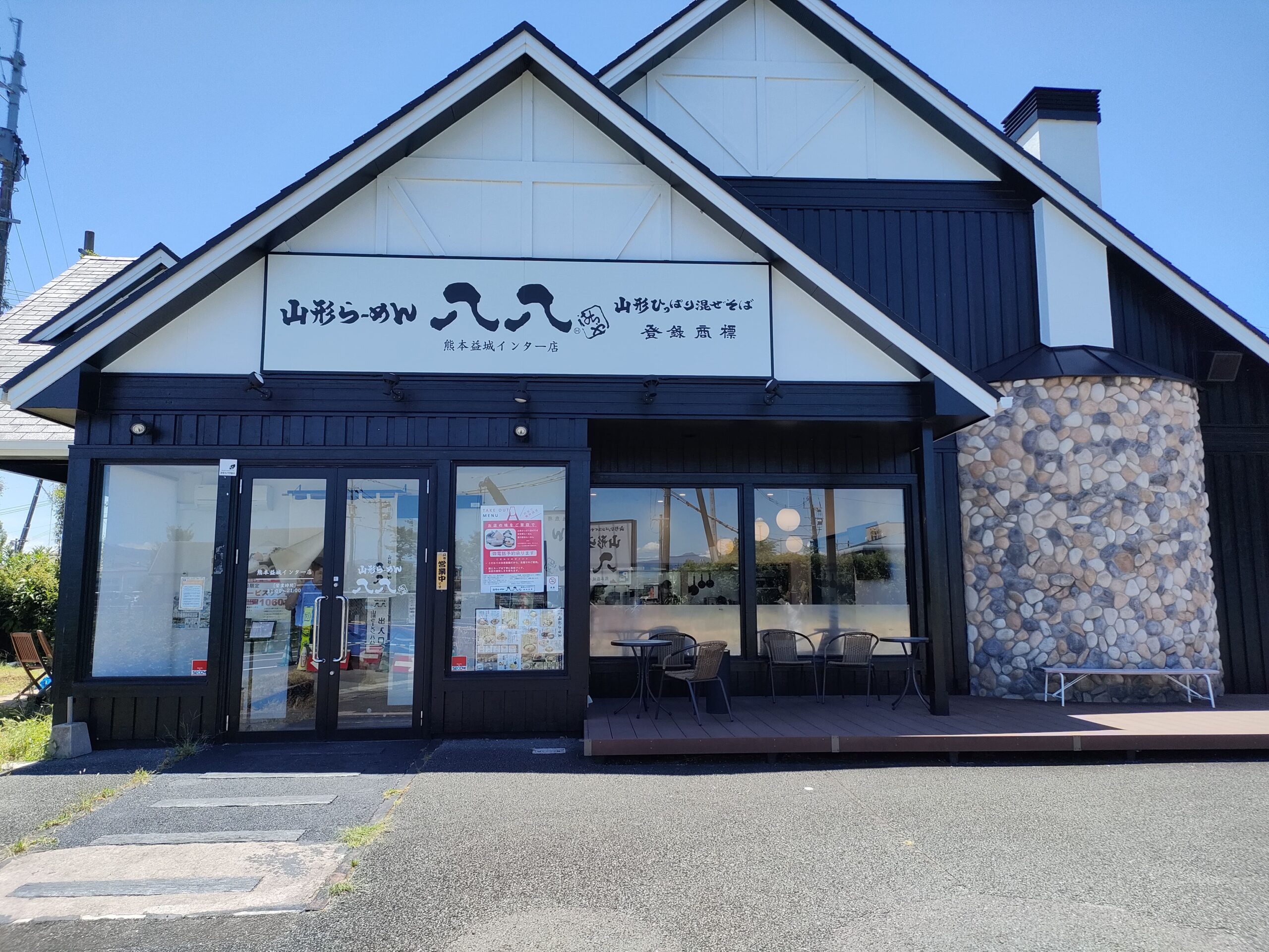 山形らーめん八八 益城インター店
