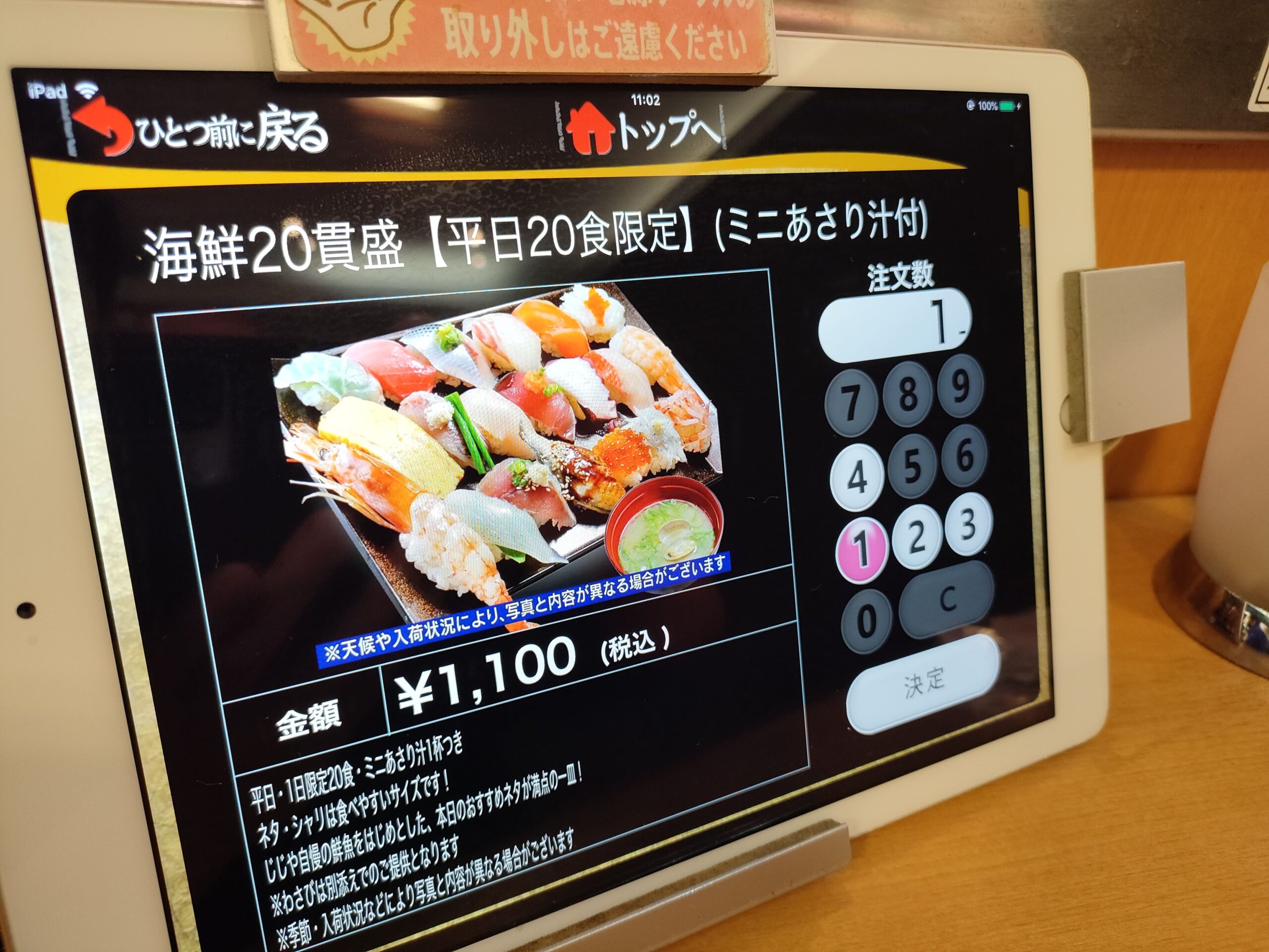 海鮮特急レーン寿司じじや 第二空港通り店