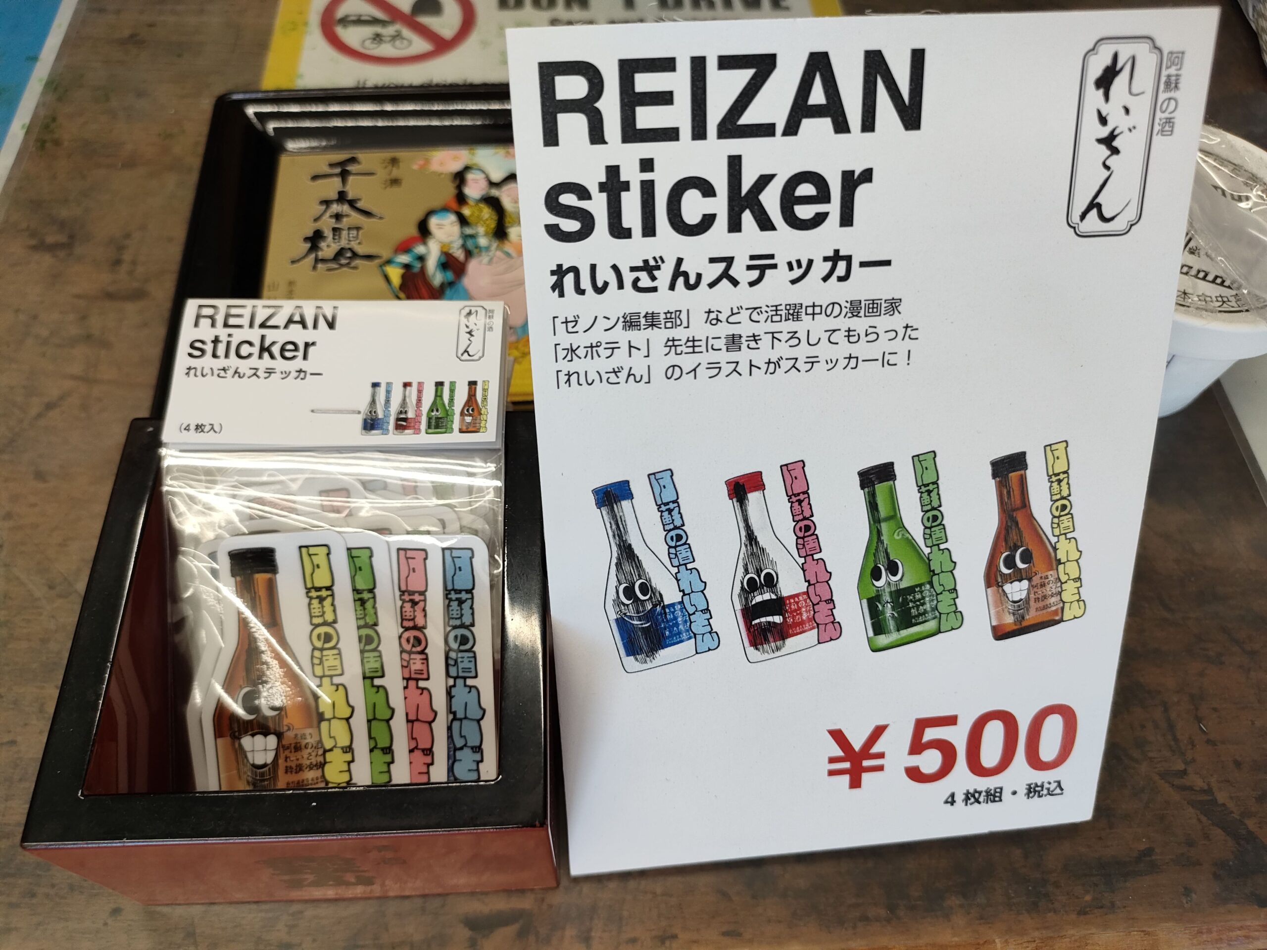 山村酒造 れいざん