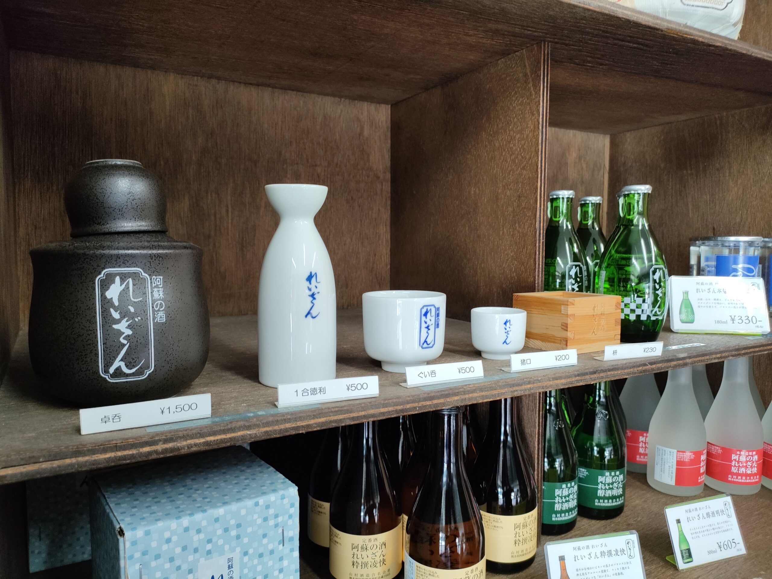 山村酒造 れいざん
