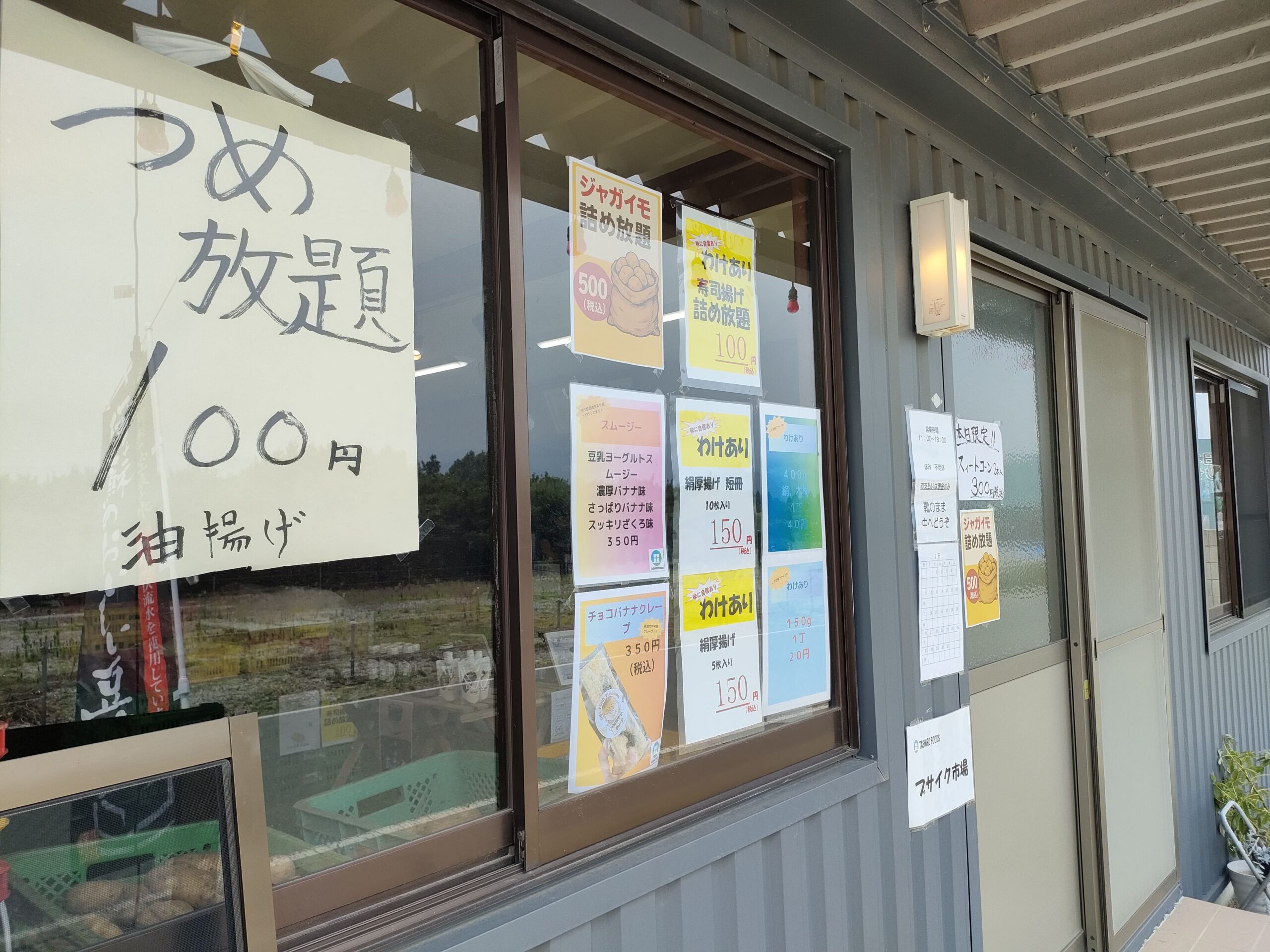 田代食品 ぶさいく市場