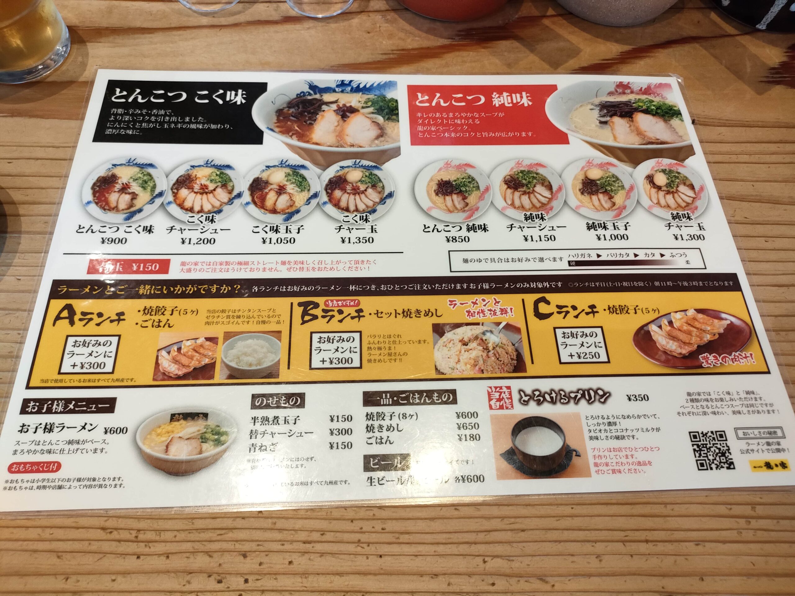 ラーメン龍の家 益城インター店