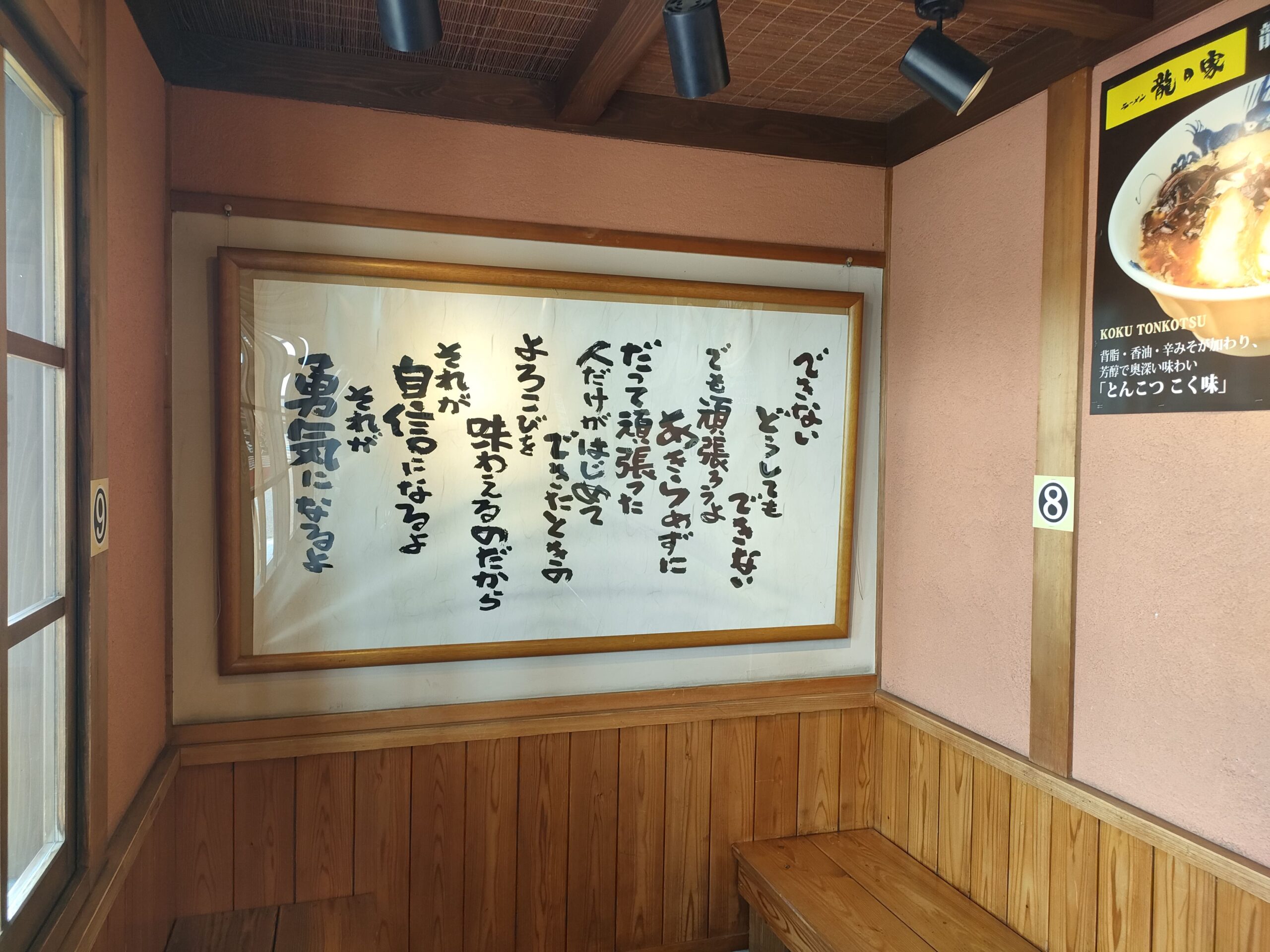 ラーメン龍の家 益城インター店
