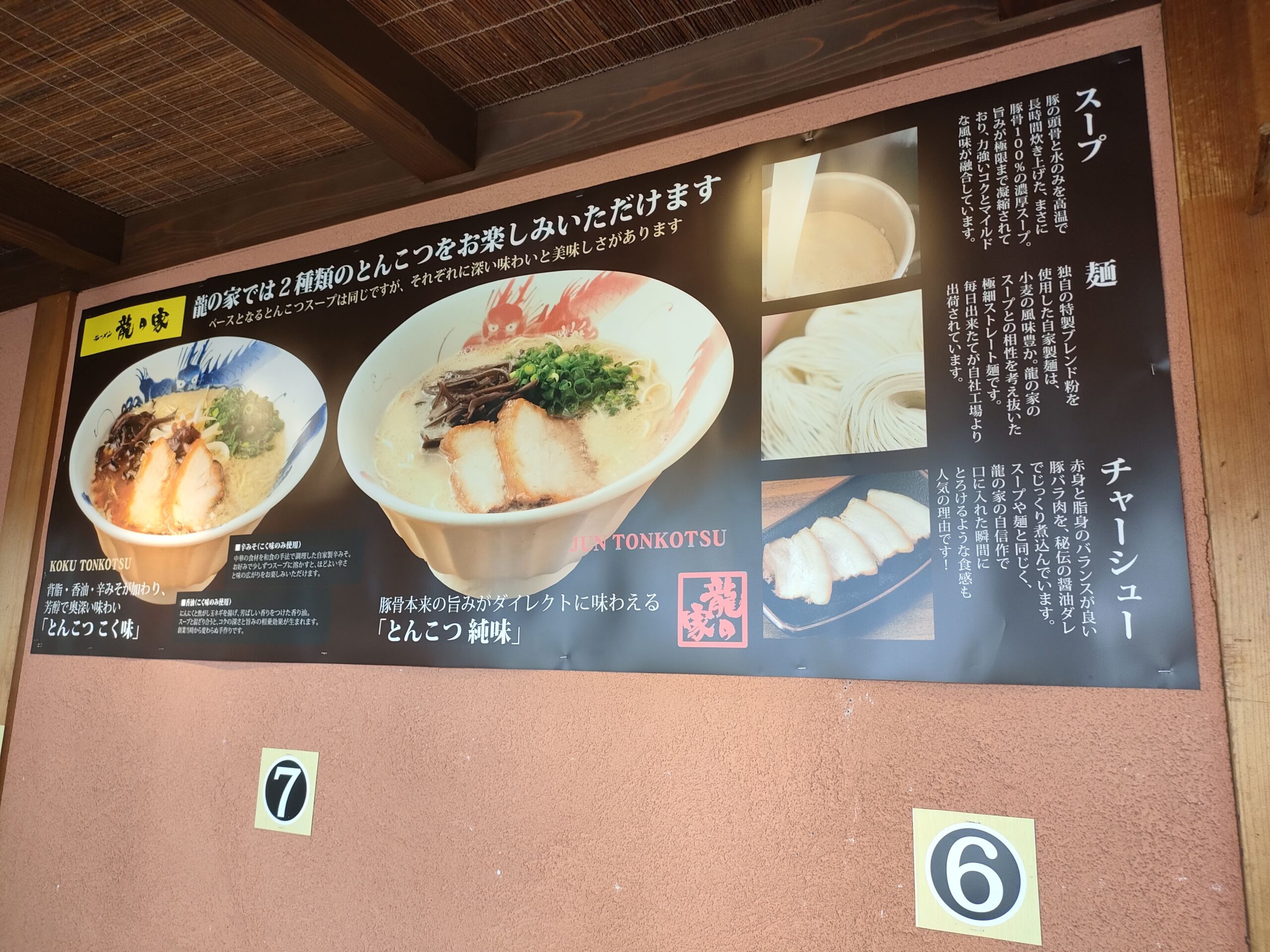 ラーメン龍の家 益城インター店