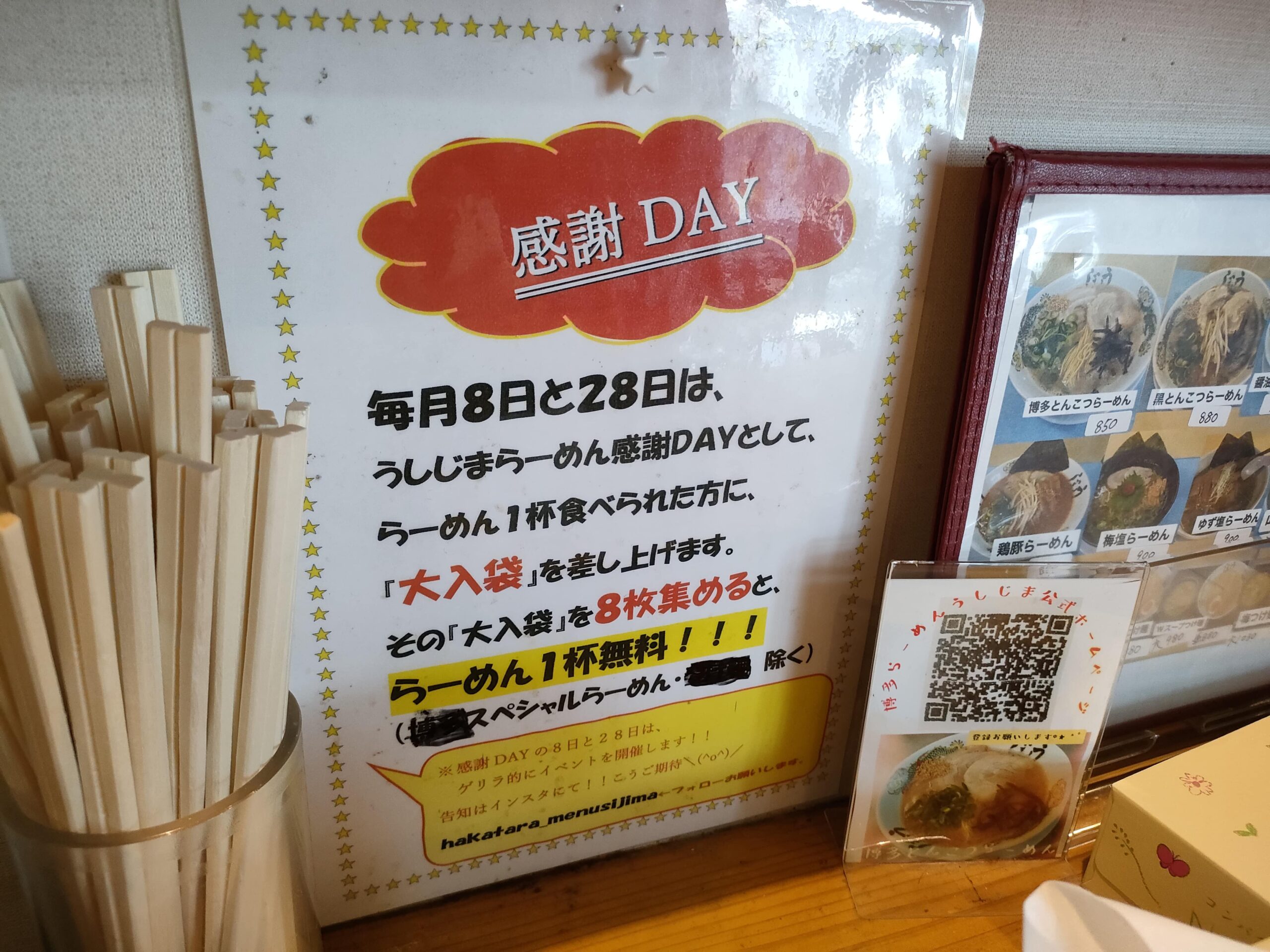 博多らーめんうしじま 花立本店