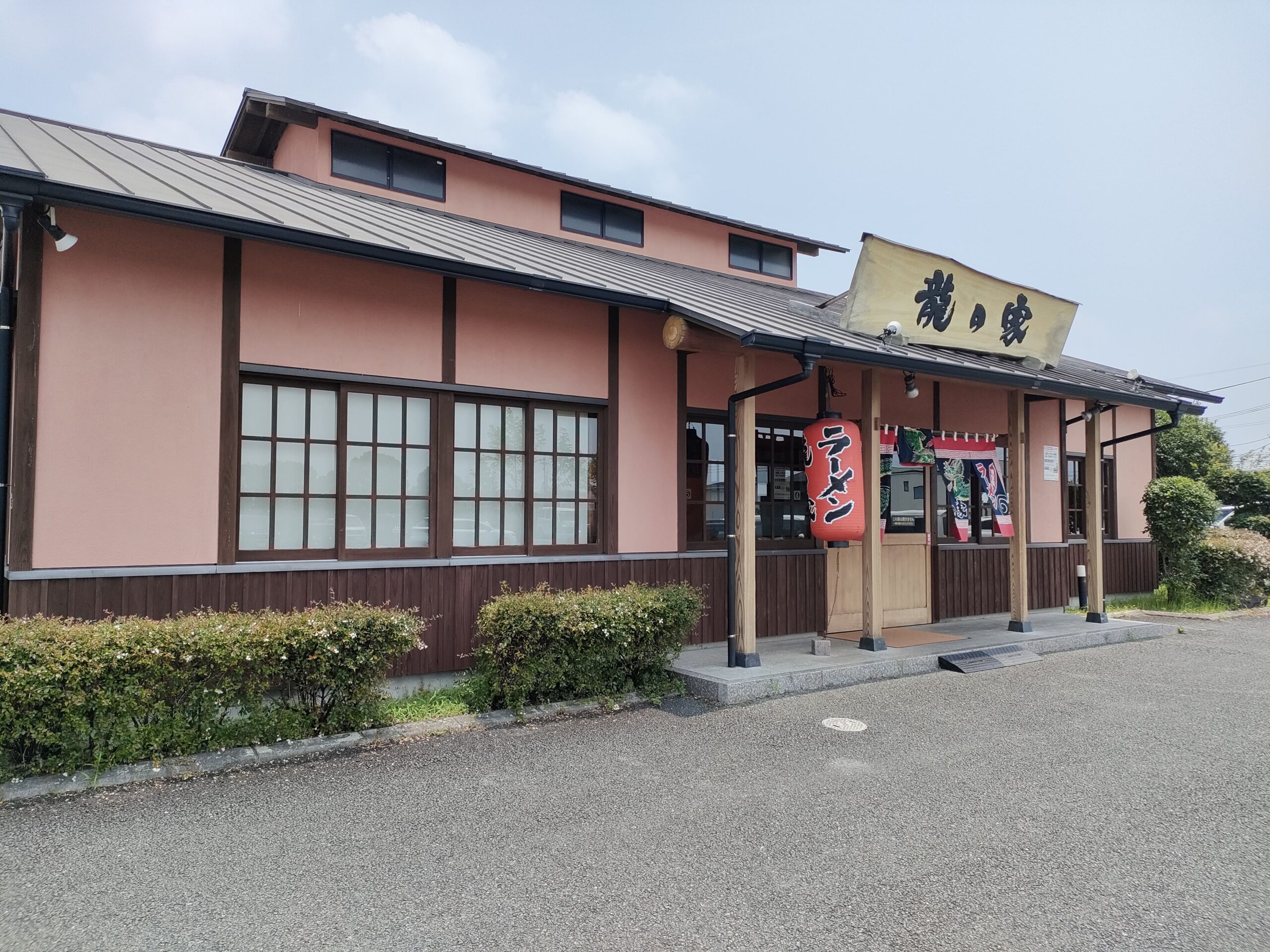 ラーメン龍の家 益城インター店