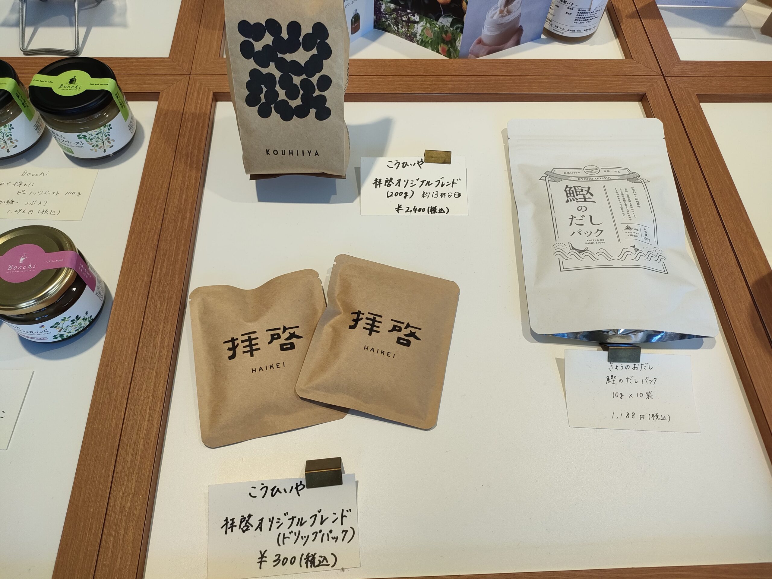 ヤマチクファクトリーショップ「拝啓」