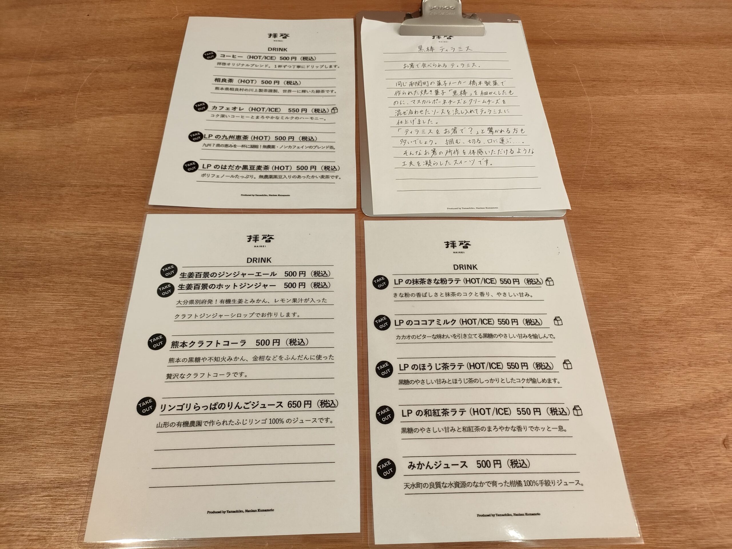 ヤマチクファクトリーショップ「拝啓」