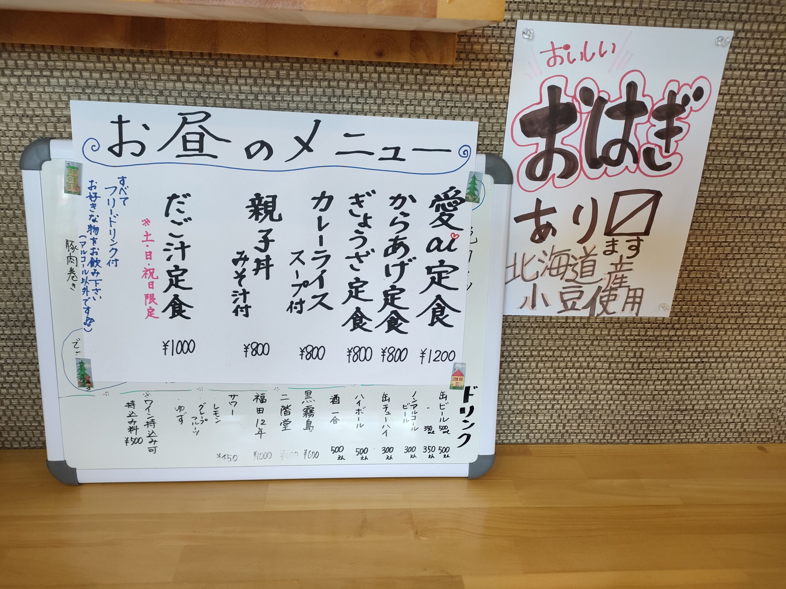 お母ちゃん食堂　会愛相