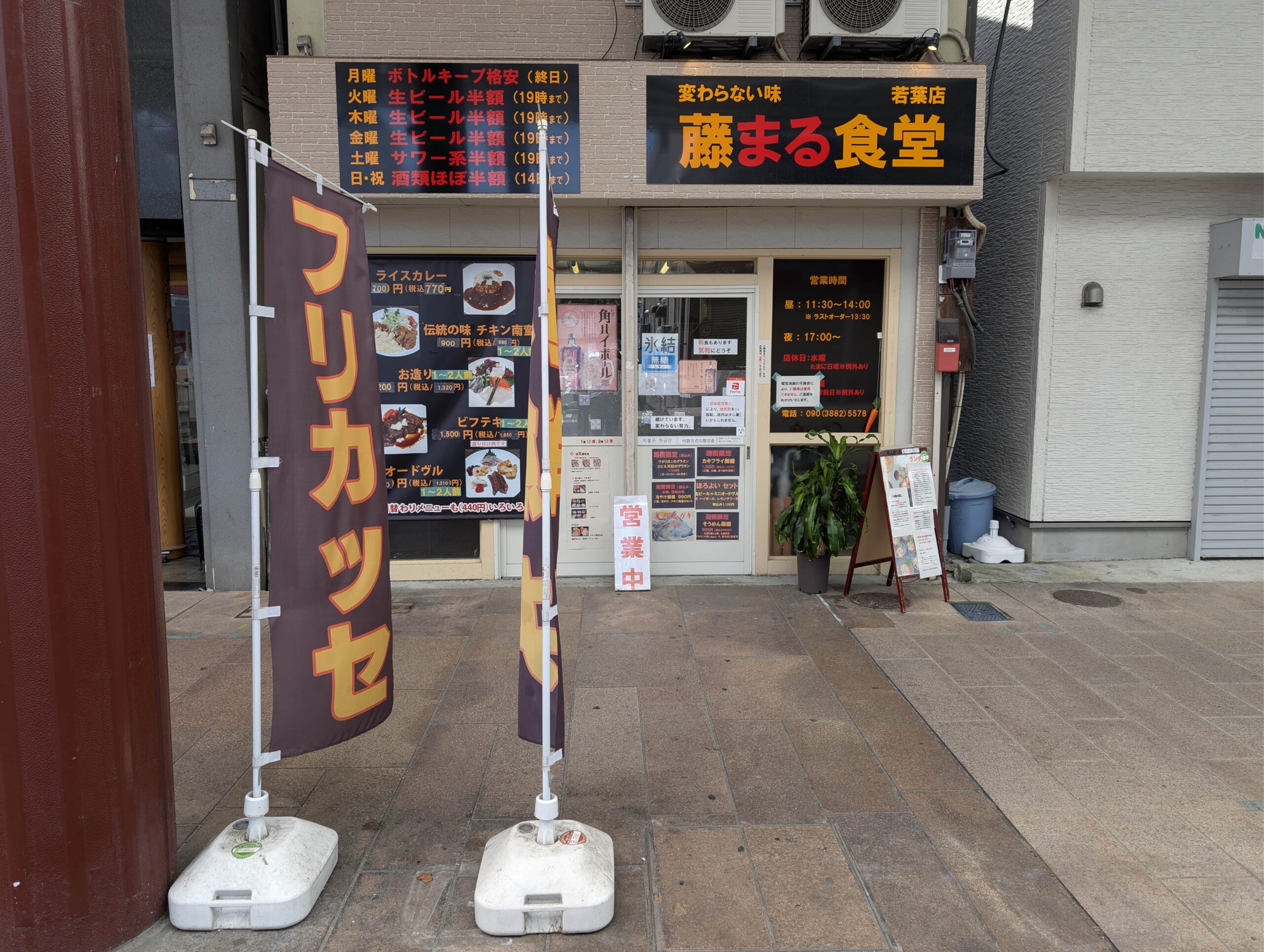藤まる食堂