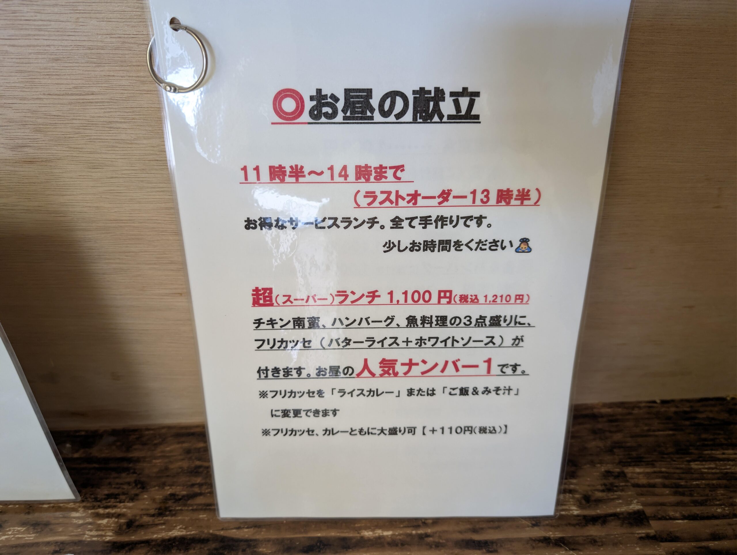 藤まる食堂