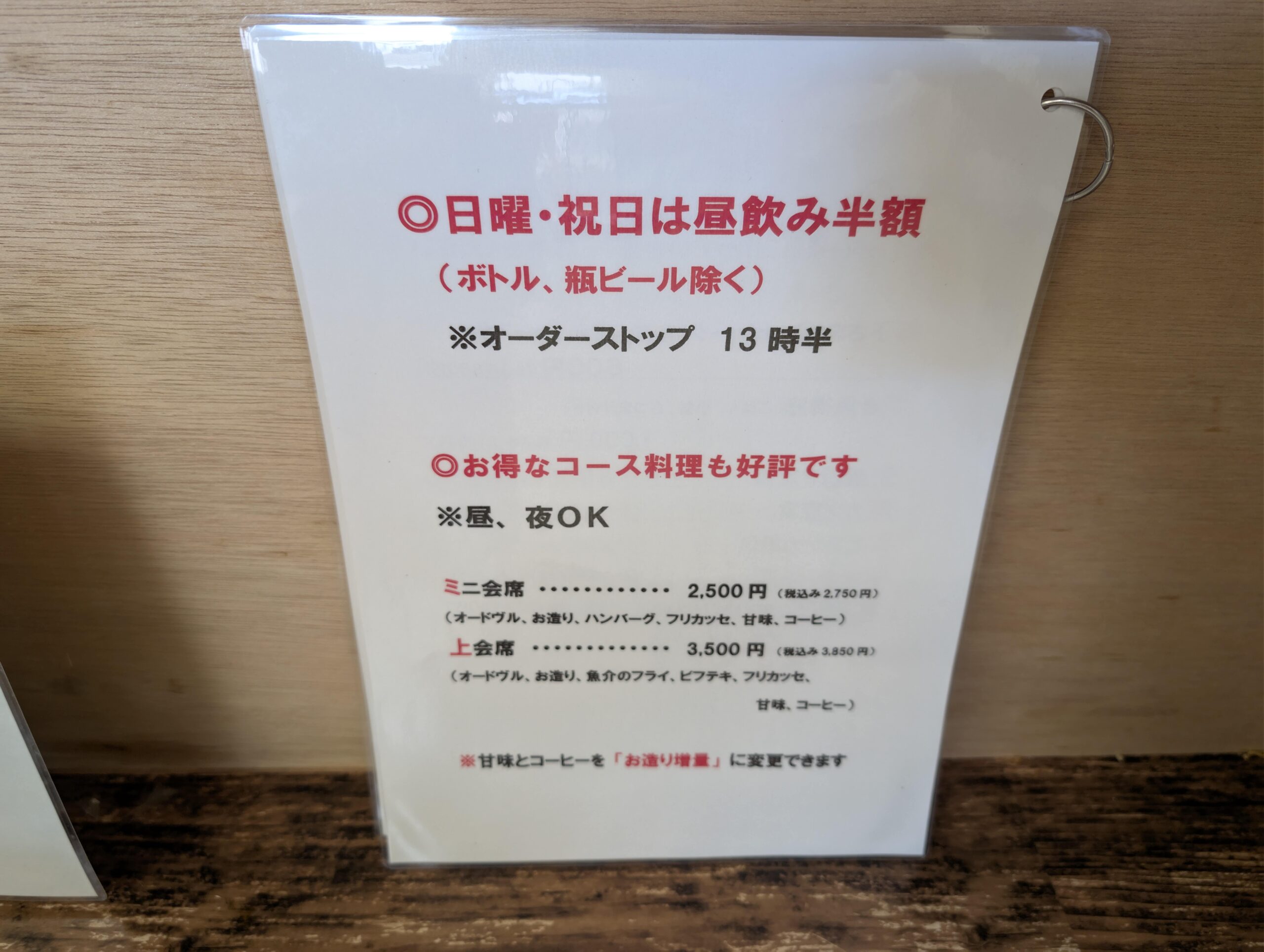 藤まる食堂