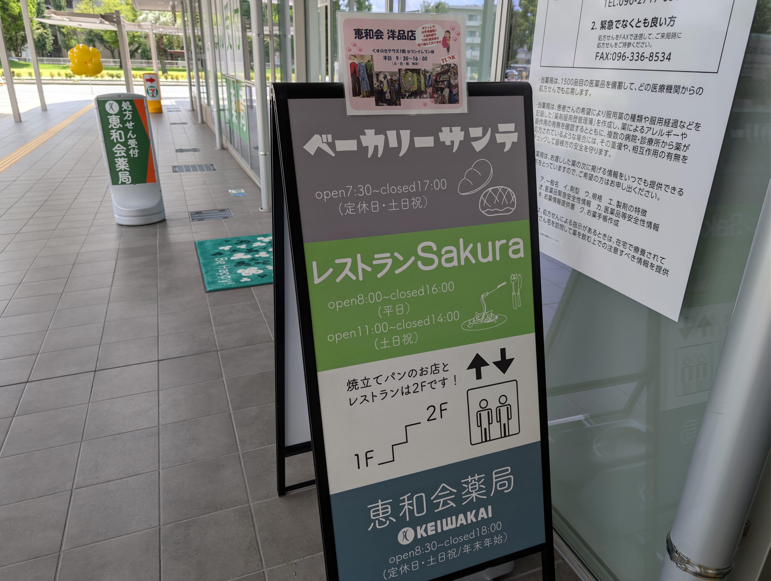 熊本大学 レストランSAKURA